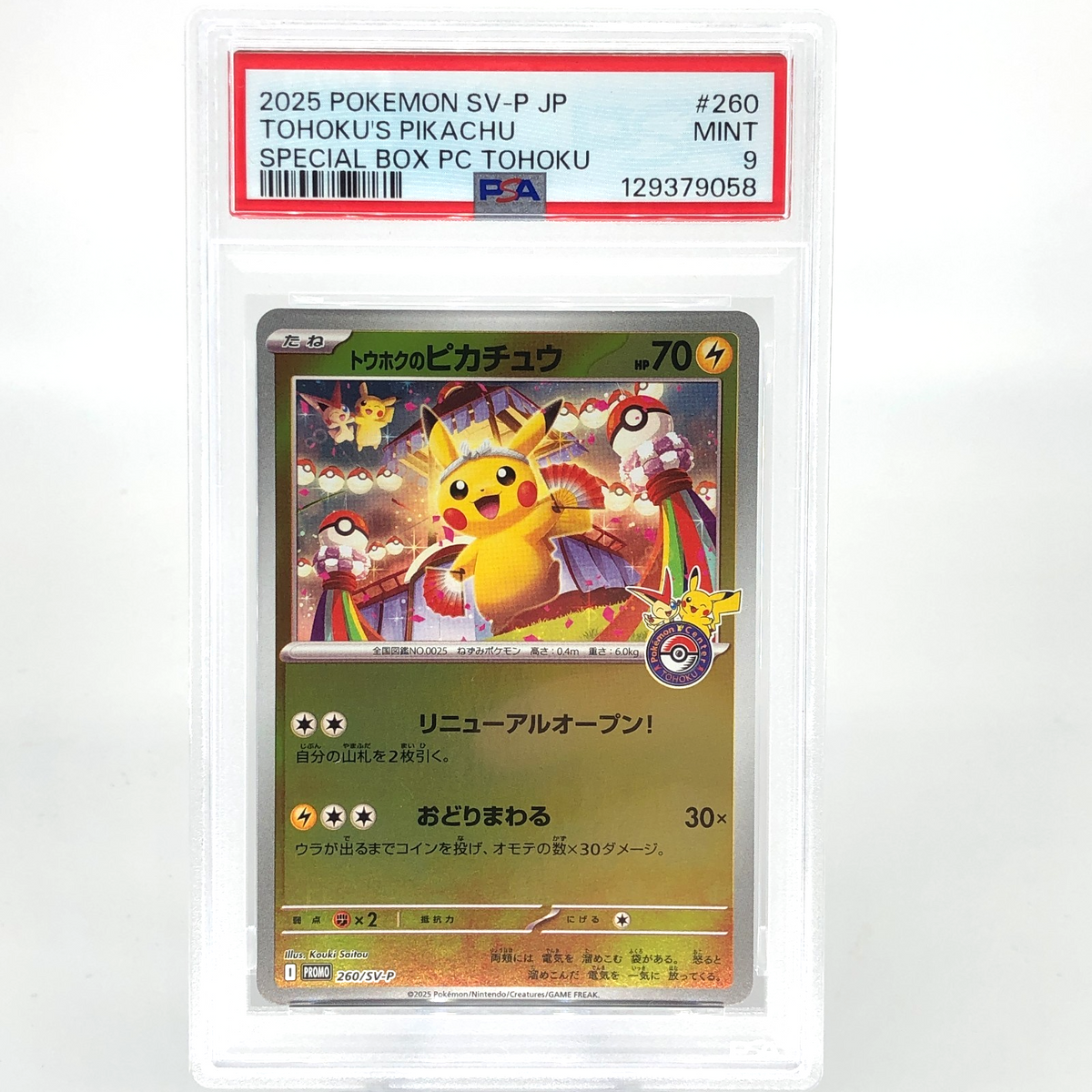 PSA 9 Pokemon Card Pikachu 260/SV-P Reverse Holo Tohoku Japanese Karte [9] 2