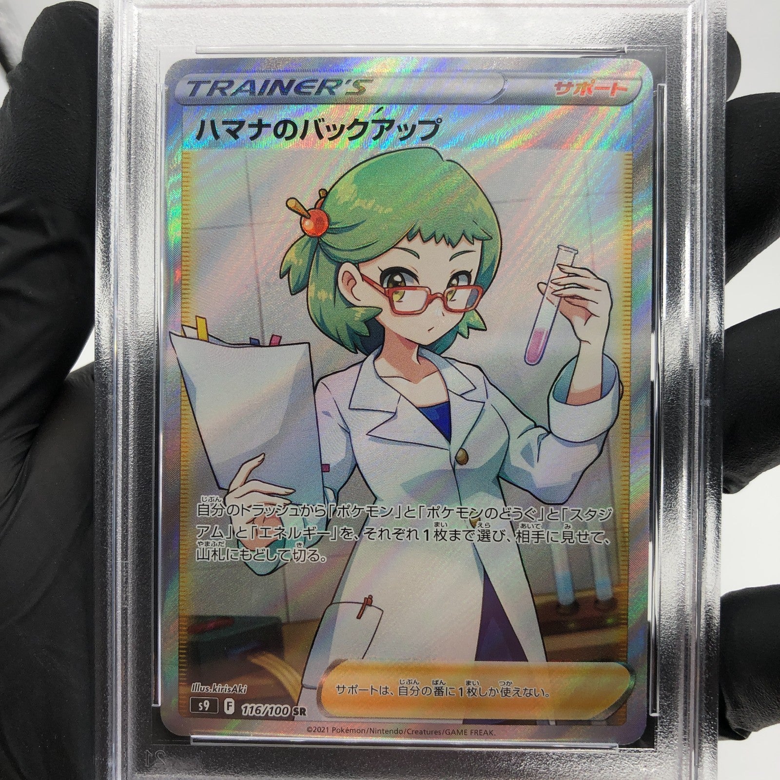 PSA 9 Pokemon Card Roseanne 116/100 SR S9 Japanese Karte [9]