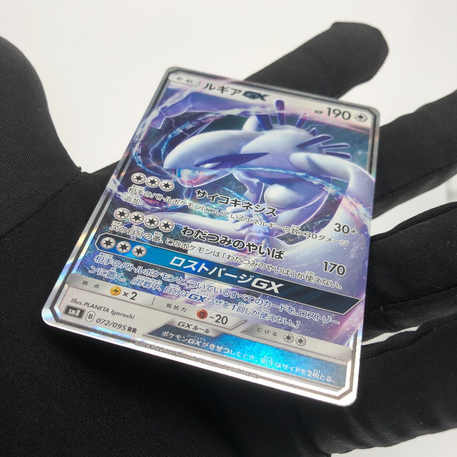 Pokemon Card Lugia GX 072/095 RR Holo japanese Karte [Mint]