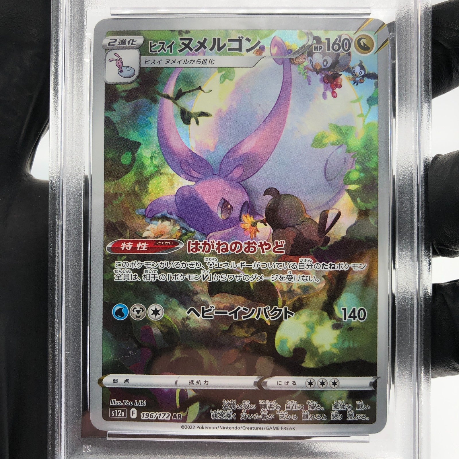 PSA 9 Pokemon Card Goodra 196/172 AR s12a Japanese Karte [9]