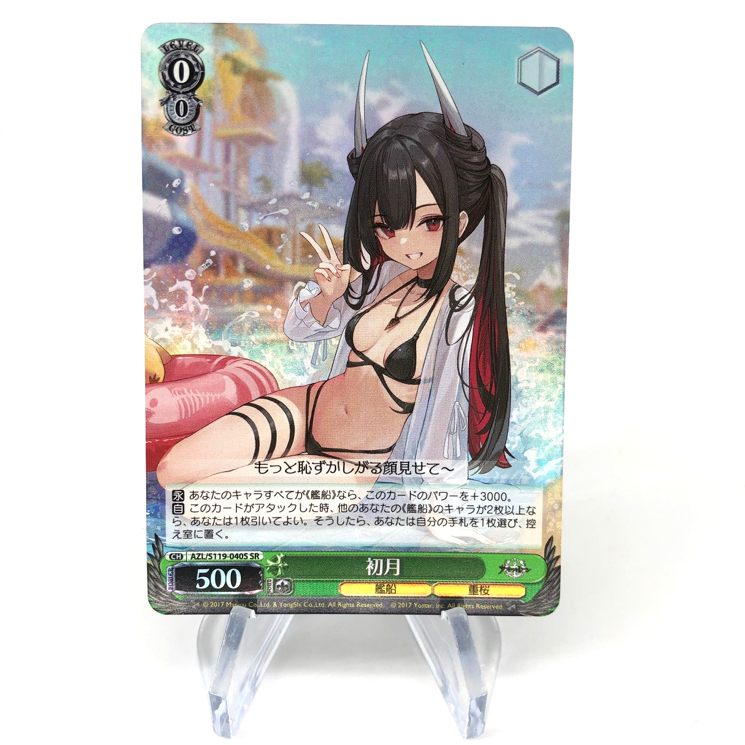 Weiss Schwarz Card Hatsuzuki S119-040S SR Azur Lane Vol.02 Japanese [Mint]