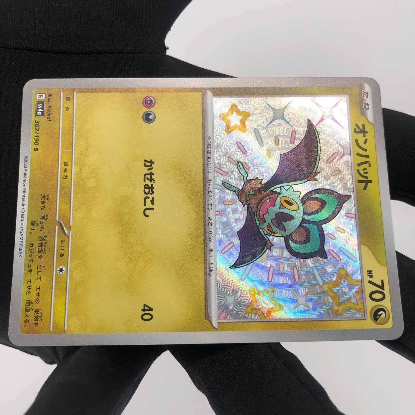 Pokemon Card Shiny Noibat 302/190 S sv4a Japanese Karte [Mint]