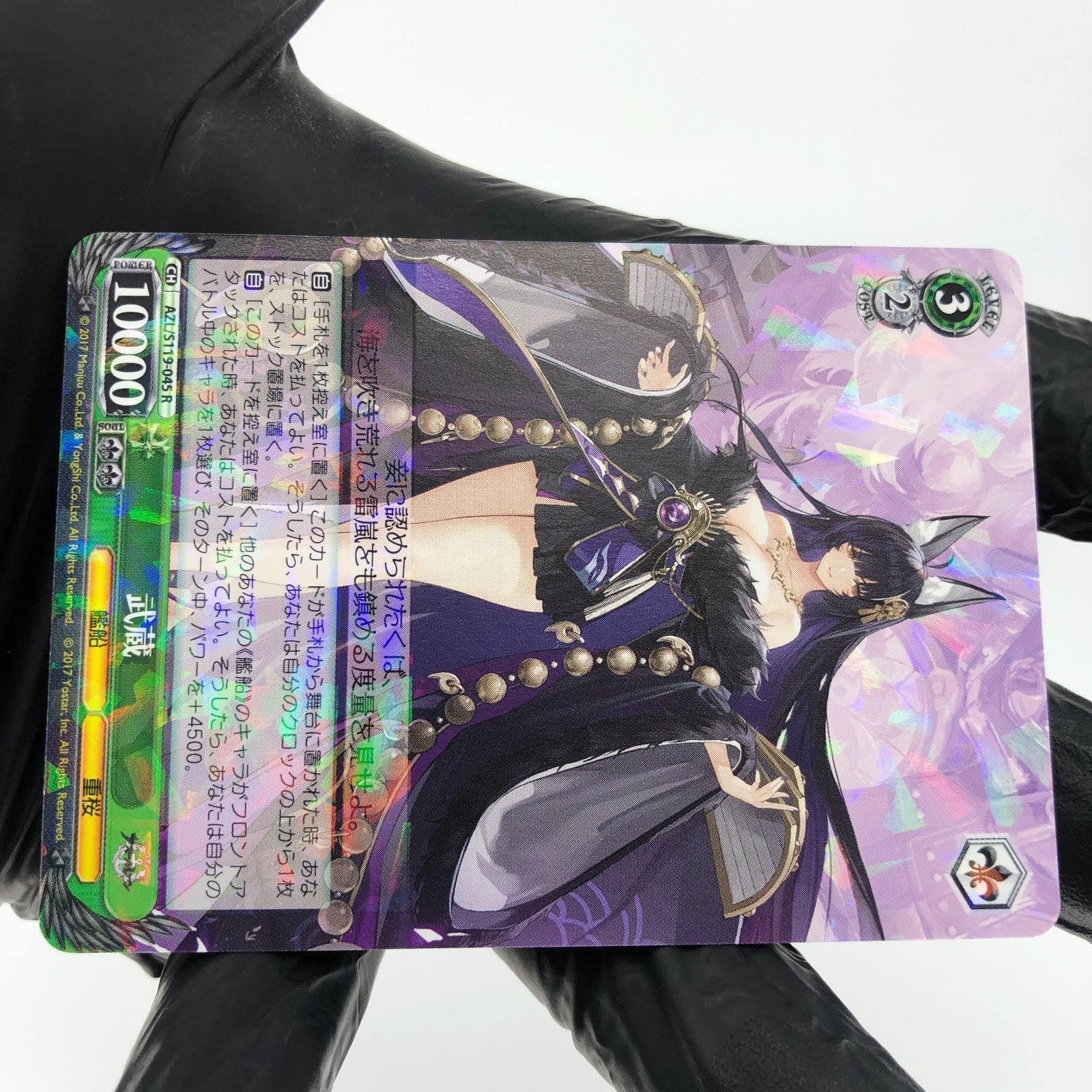 Weiss Schwarz Card Musashi S119-045 R Azur Lane Vol.02 Japanese [Mint]
