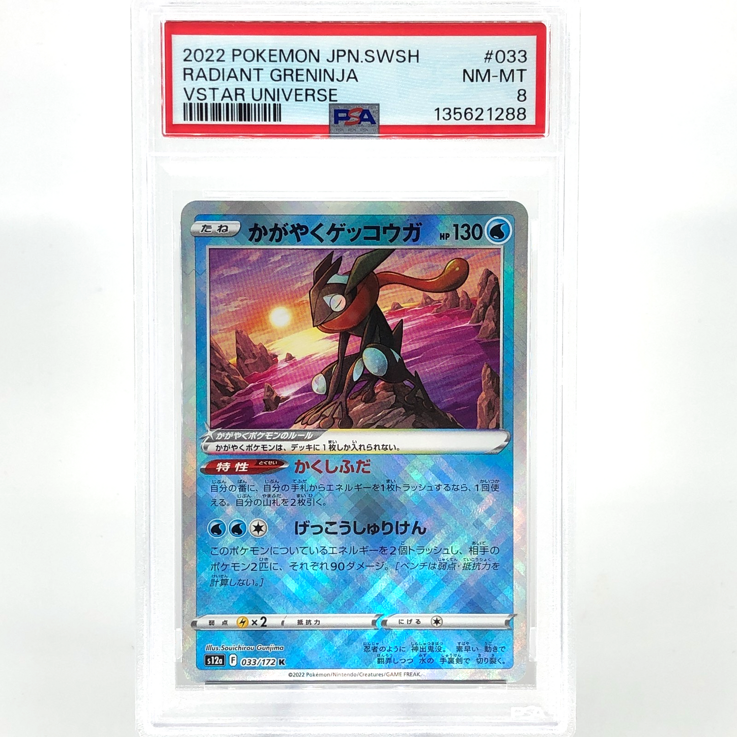 PSA 8 Pokemon Card Greninja Radiant 033/172 K s12a Japanese Karte [8]