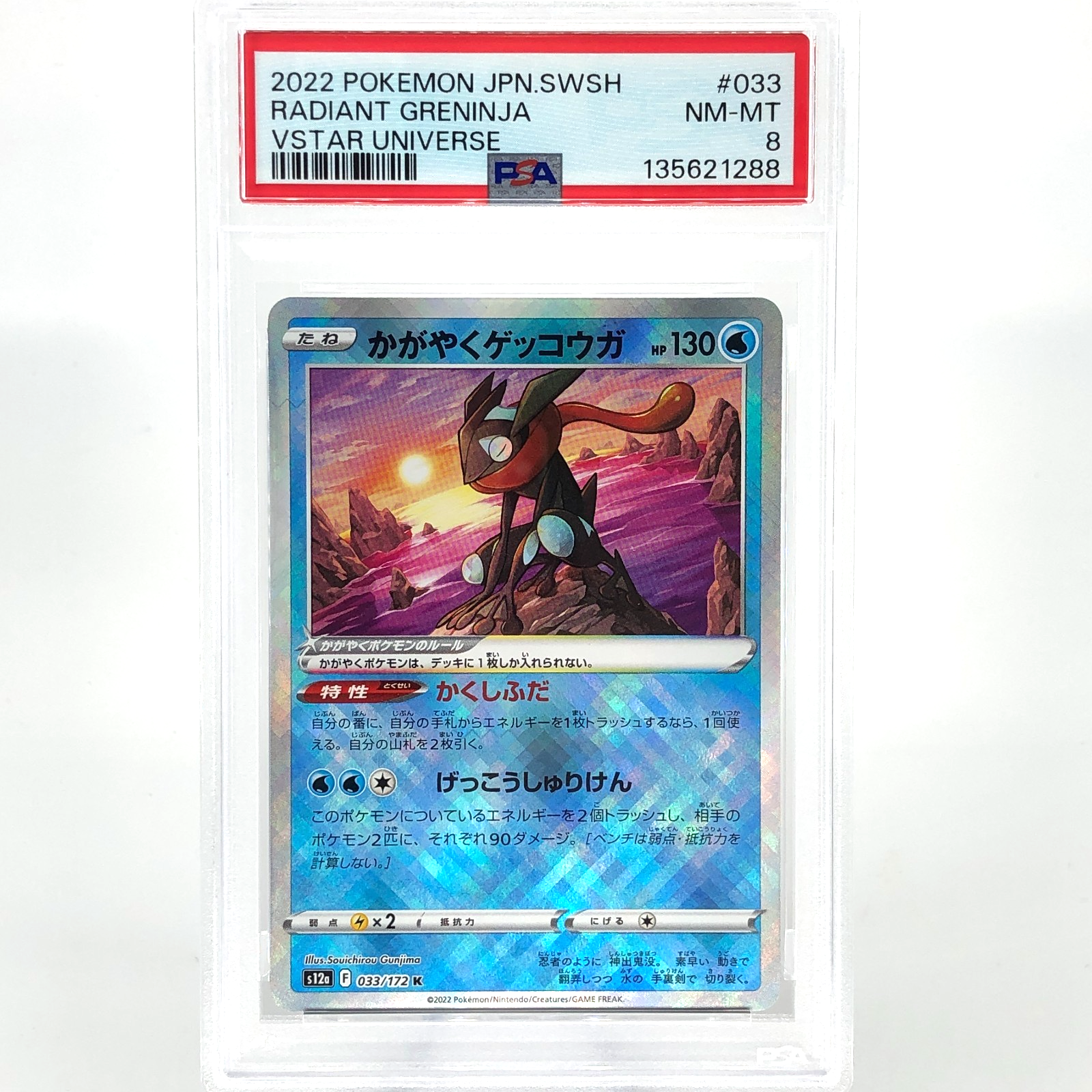 PSA 8 Pokemon Card Greninja Radiant 033/172 K s12a Japanese Karte [8]