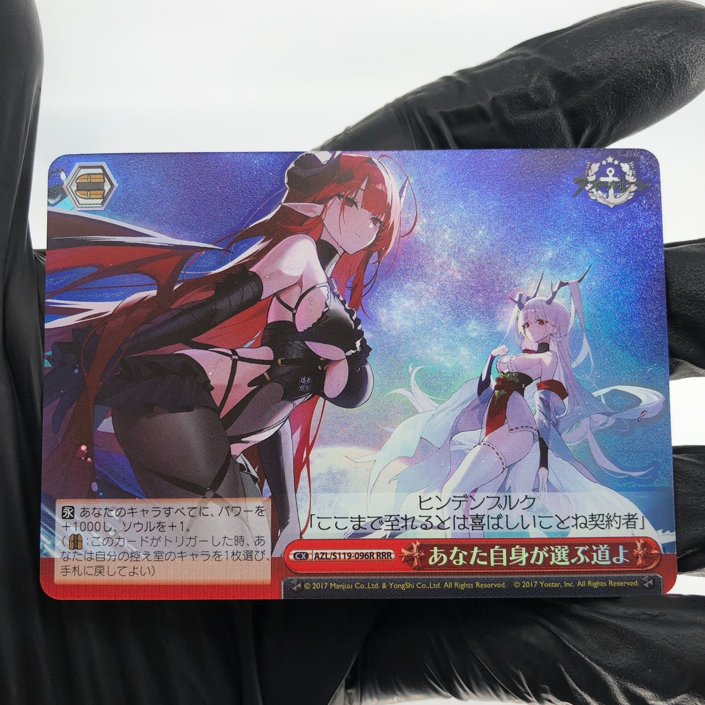 Weiss Schwarz Card Hindenburg S119-096R RRR Azur Lane Vol.02 Japanese [Mint] 2