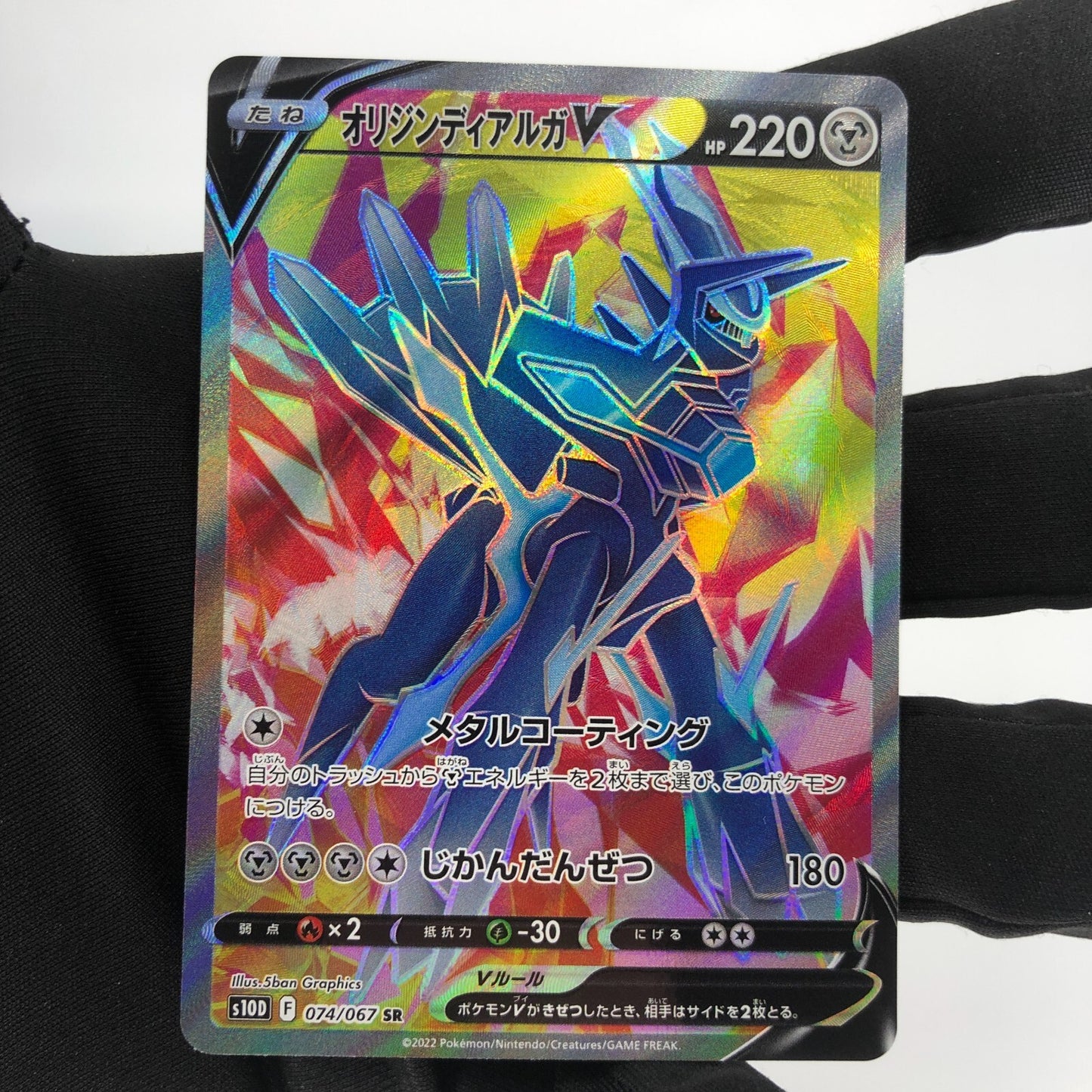 Pokemon Card Dialga V 074/067 SR s10D japanese Karte [NM]