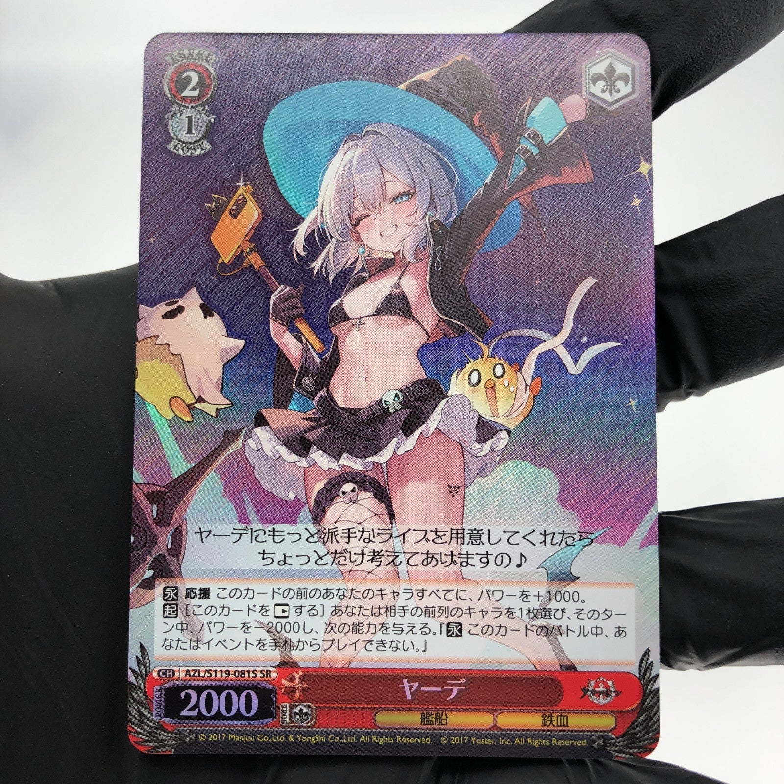 Weiss Schwarz Card Jade S119-081S SR Azur Lane Vol.02 Japanese [Mint]