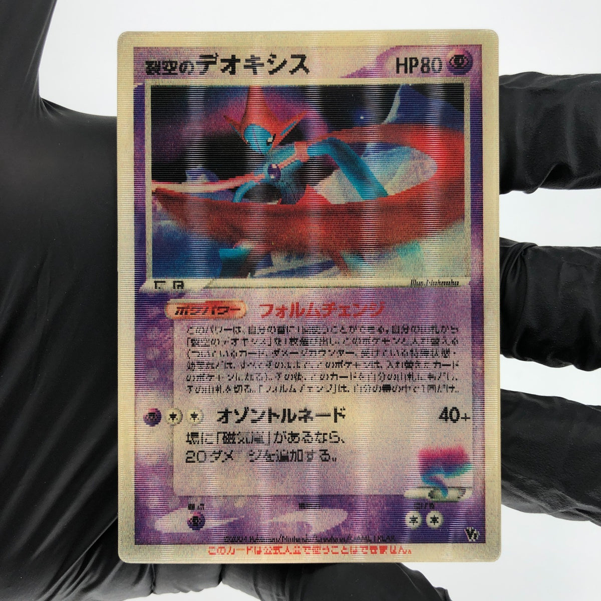 Pokemon Card Deoxys VS Movie Promo Lenticular Japanese Karte [Exc.]