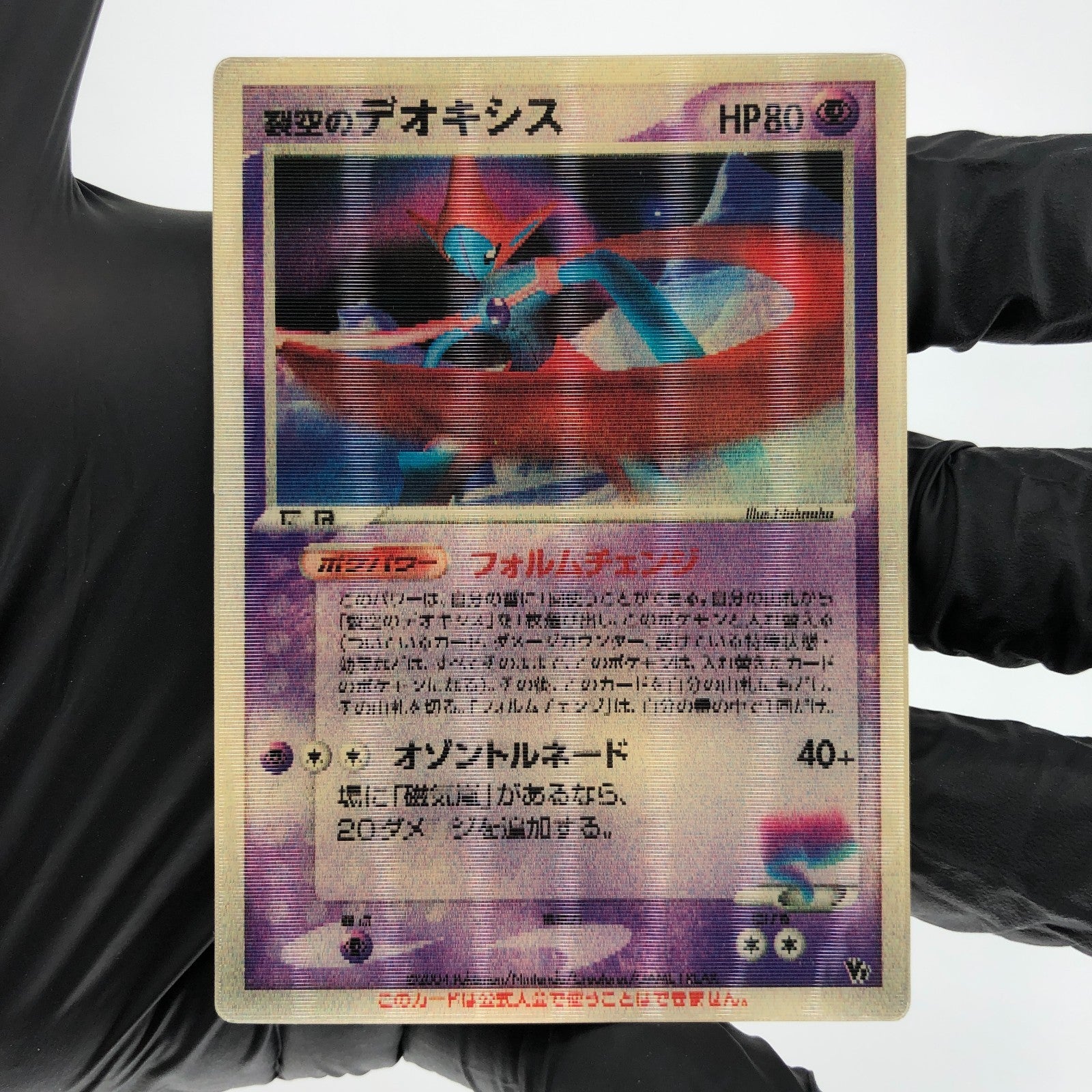 Pokemon Card Deoxys VS Movie Promo Lenticular Japanese Karte [Exc.]