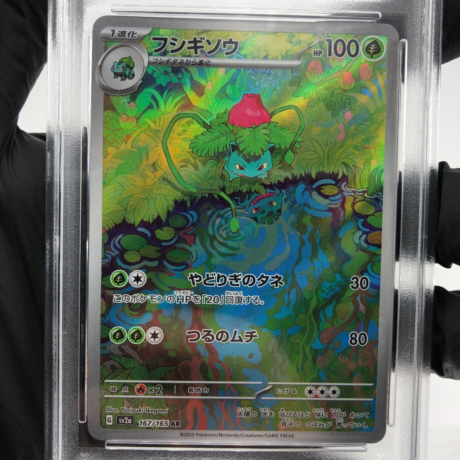 PSA 9 Pokemon Card Ivysaur 167/165 AR SV2a japanese Karte [9] 2