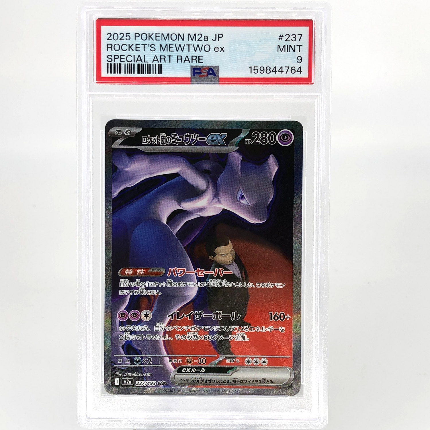 PSA 9 Pokemon Card Mewtwo 237/193 SAR M2a Japanese Karte [9]