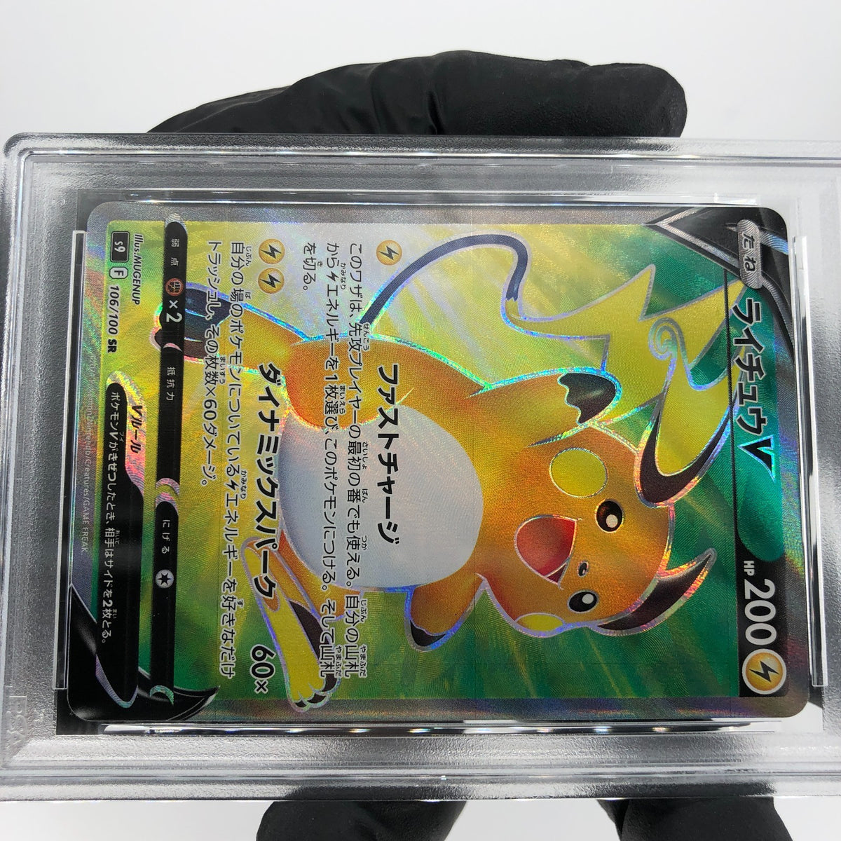 PSA 8 Pokemon Card Raichu 106/100 SR S9 Japanese Karte [8]