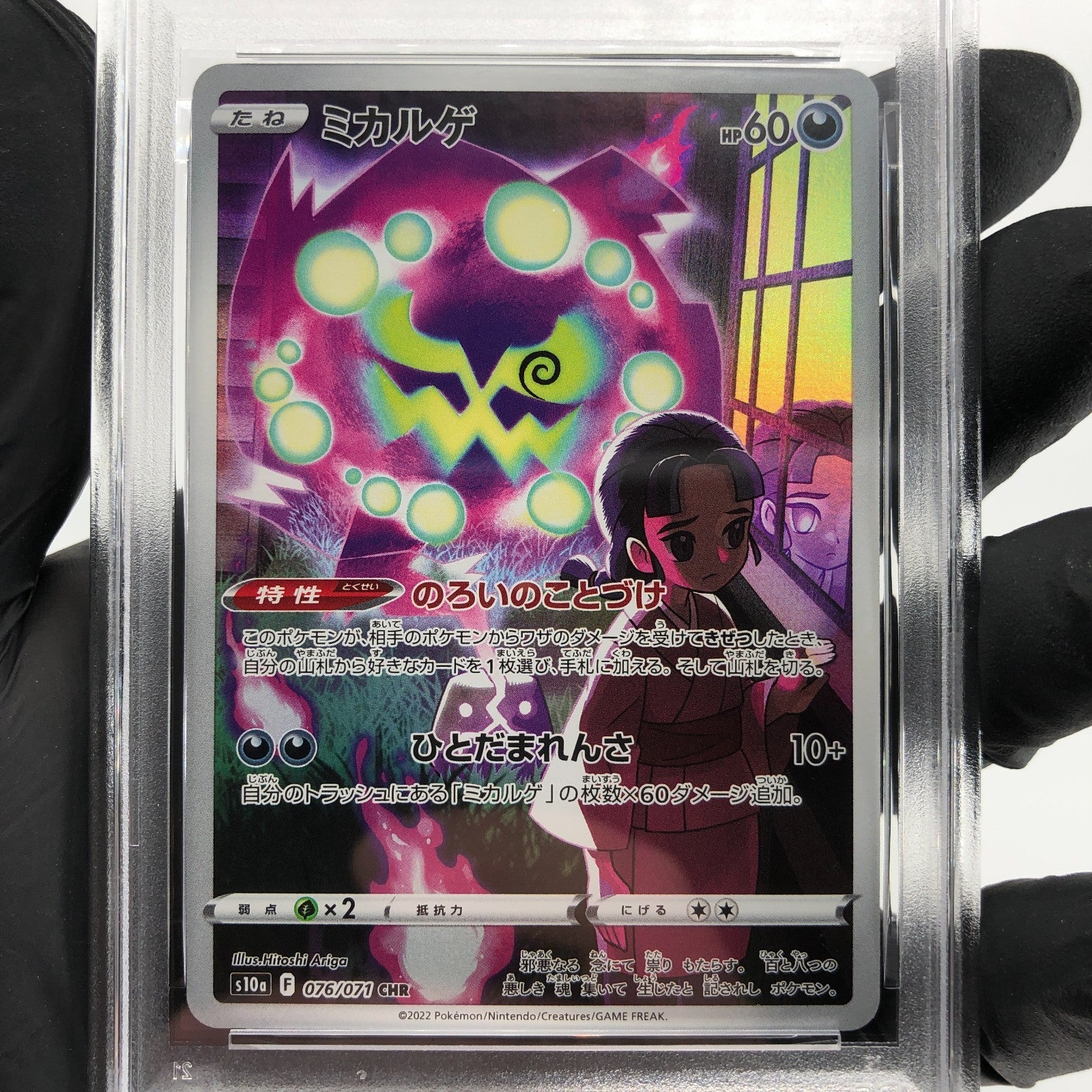 PSA 9 Pokemon Card Spiritbomb 076/071 CHR S10a Japanese Karte [9]