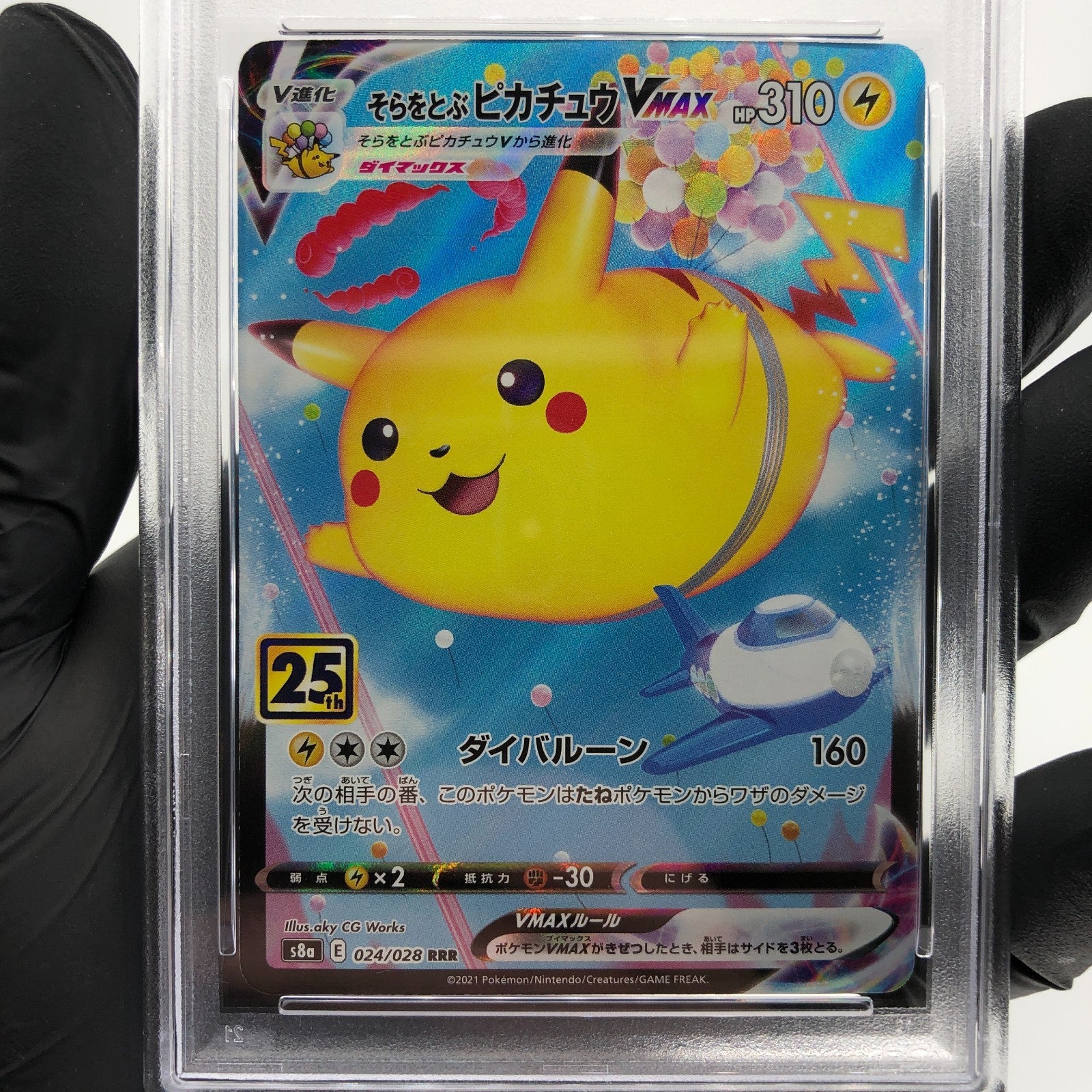 PSA 8 Pokemon Card Pikachu Vmax 024/028 25th RRR S8a Japanese Karte [8]