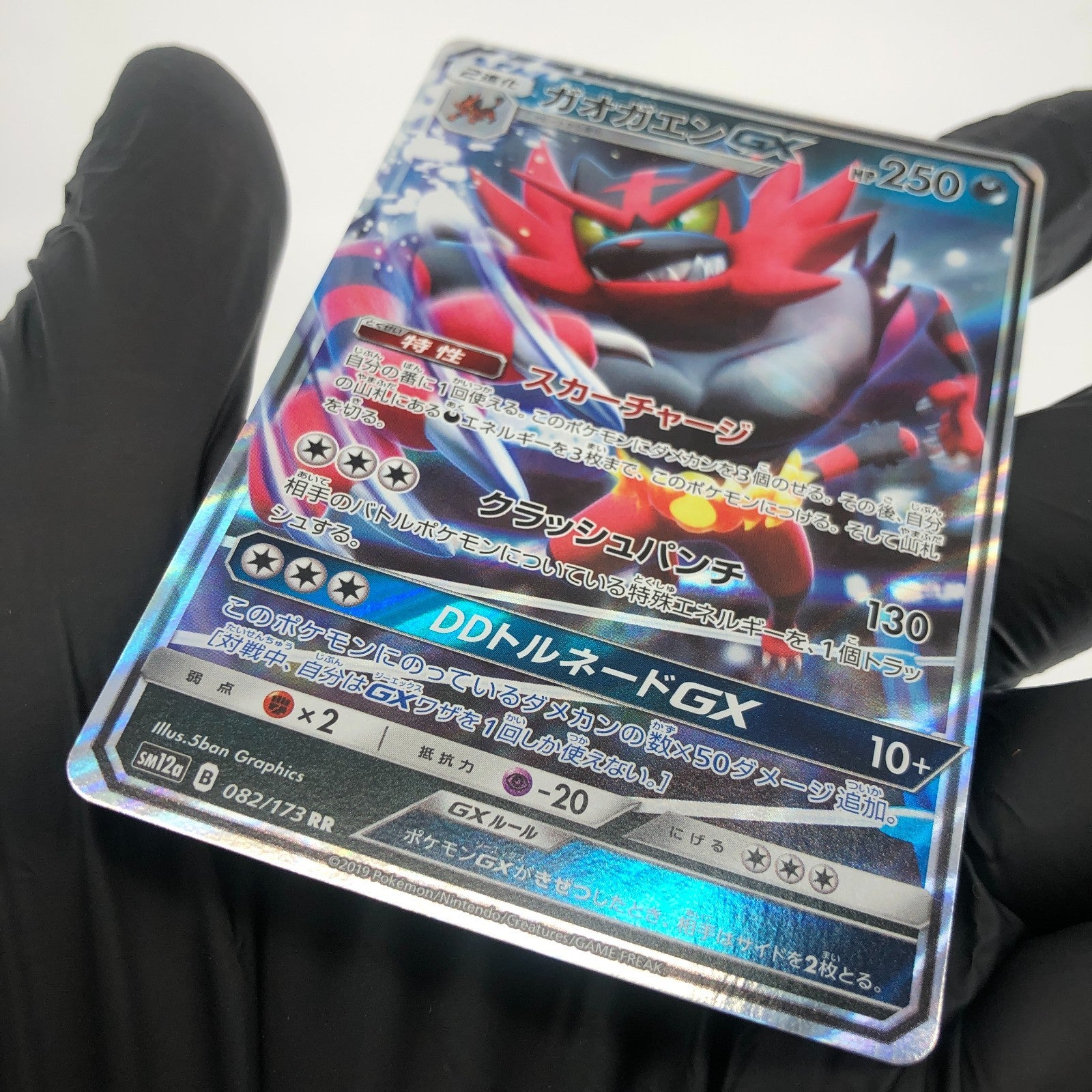 Pokemon Card Incineroar GX 082/173 RR Sm12a japanese Karte [Mint]