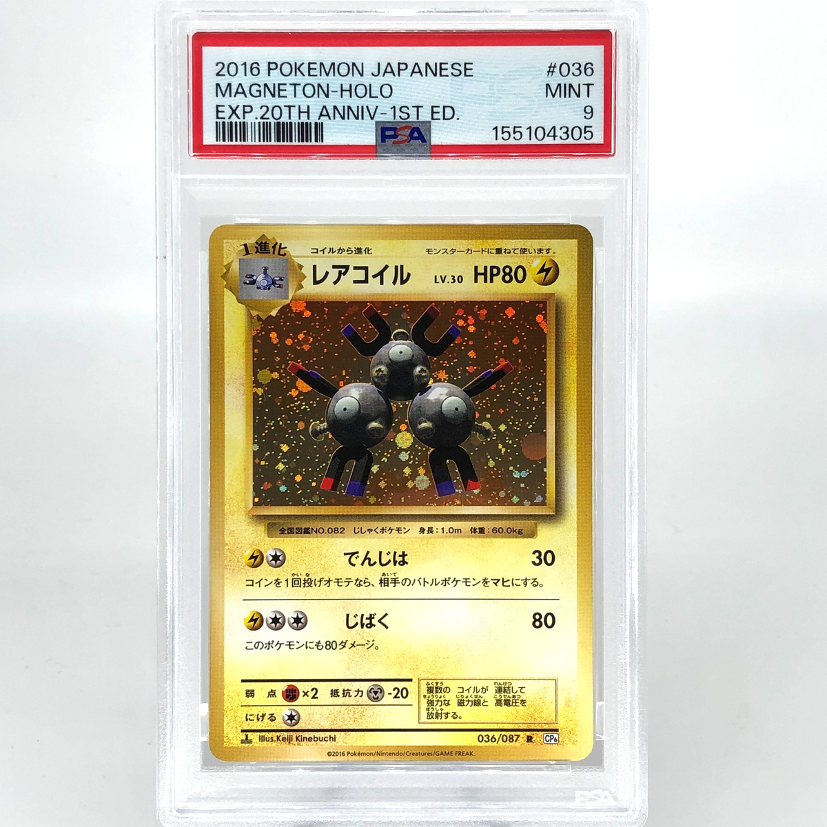 PSA 9 Pokemon Card Magneton 036/087 R Holo CP6 1.Edition Japanese Karte [9]