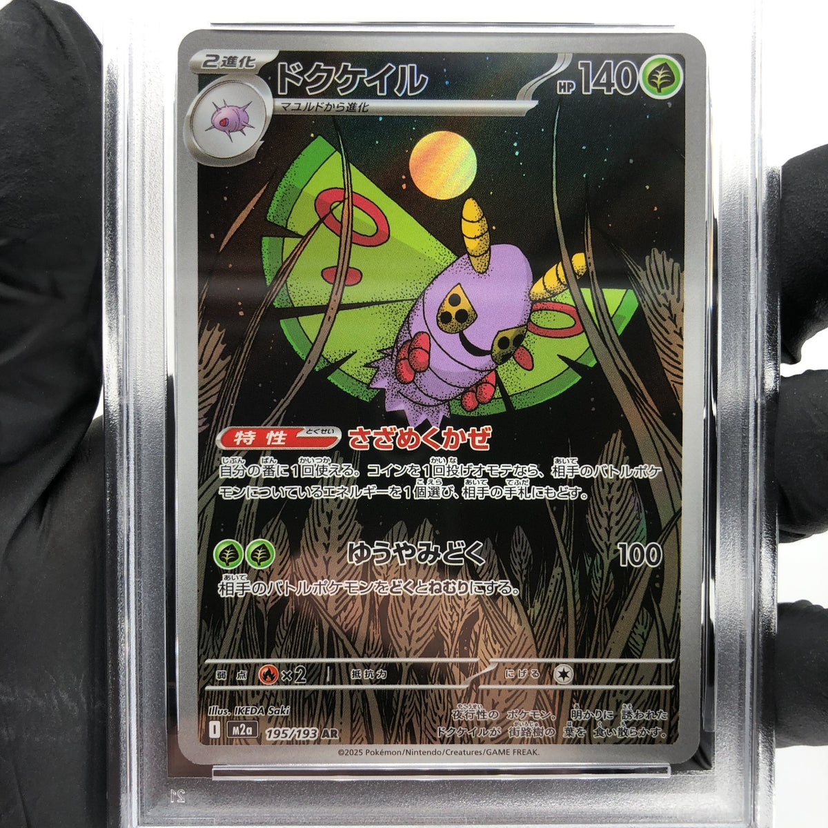 PSA 10 Pokemon Card Dustox 195/193 AR M2a Japanese Karte [10]