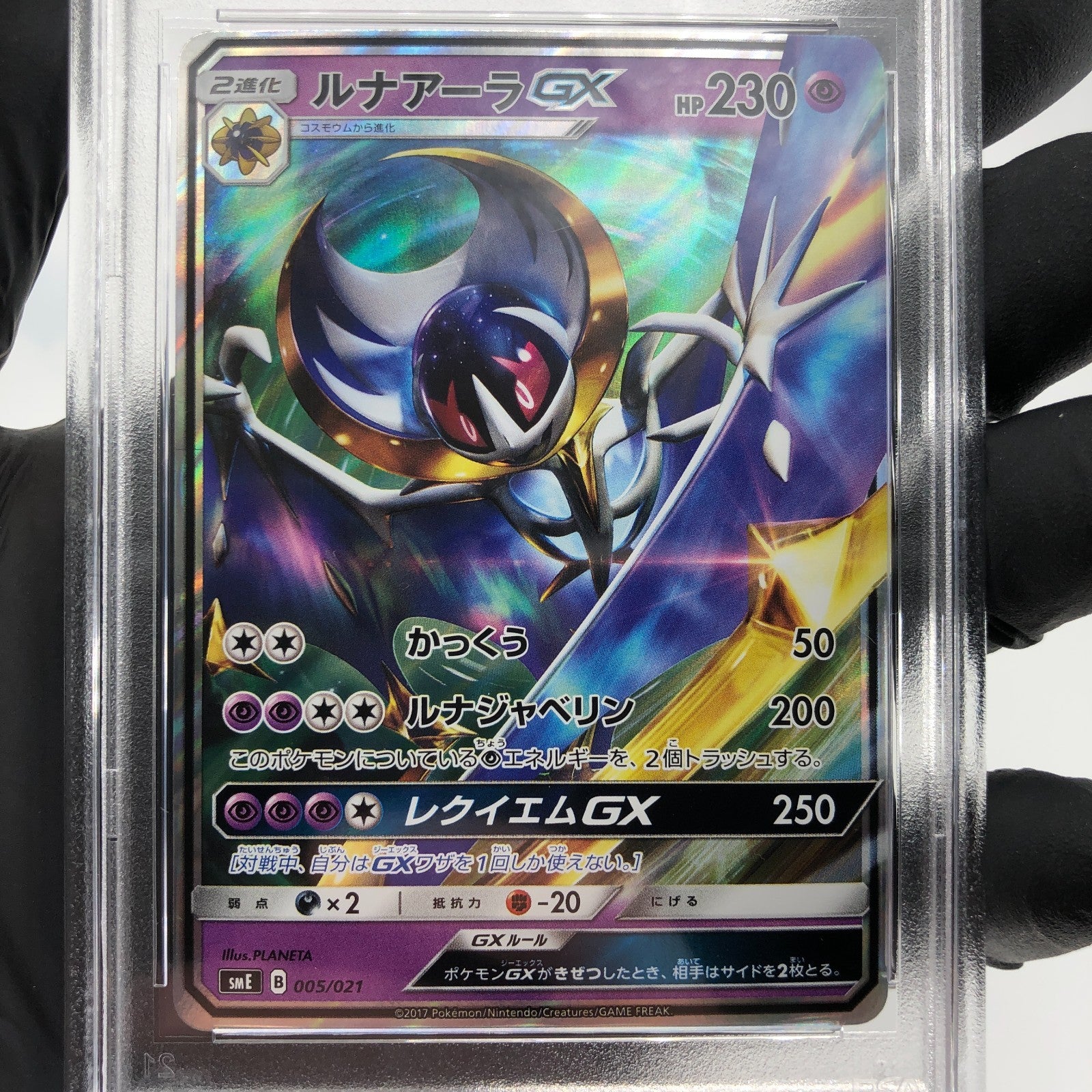 PSA 9 Pokemon Card Lunala GX 005/021 SME Japanese Karte [9]