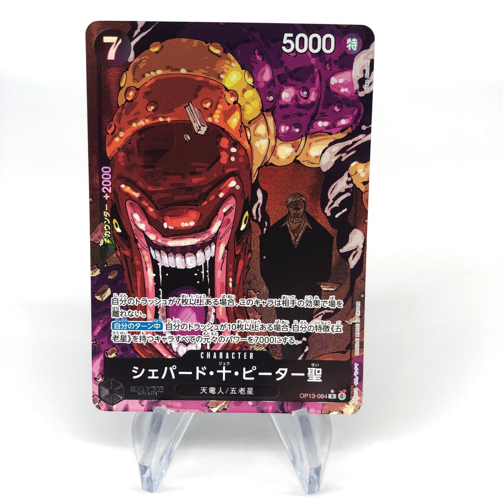 One Piece Card St. Shepherd Ju Peter OP13-084 R Parallel Holo