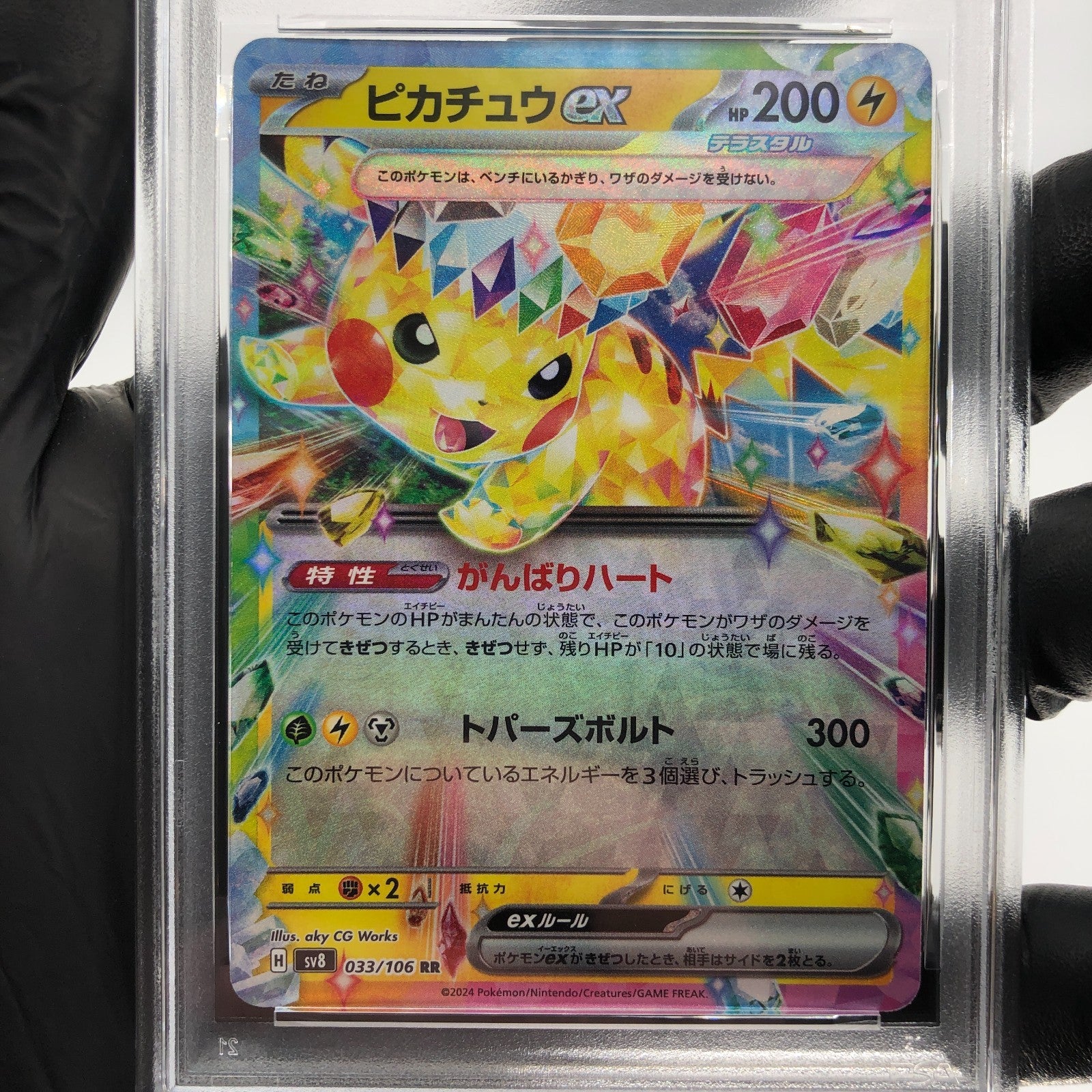 PSA 9 Pokemon Card Pikachu Ex 033/106 RR Sv8 Japanese Karte [9]
