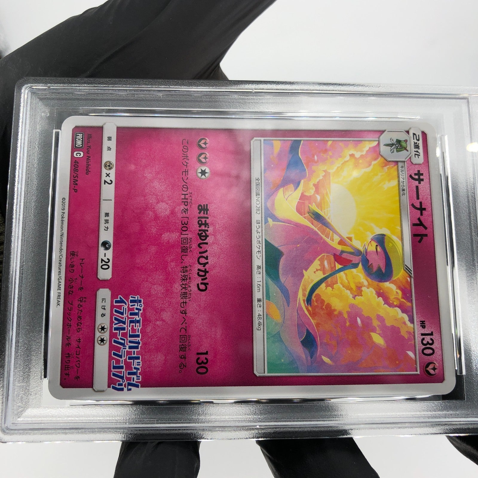 PSA 9 Pokemon Card Gardevoir 408/SM-P Promo Japanese Karte [9]
