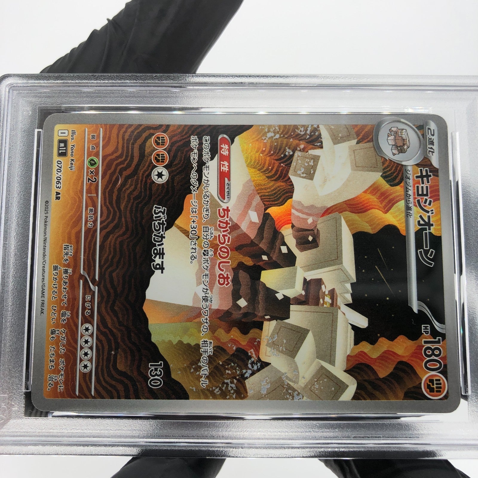 PSA 8 Pokemon Card Garganacl AR 070/063 M1L Japanese Karte [8]