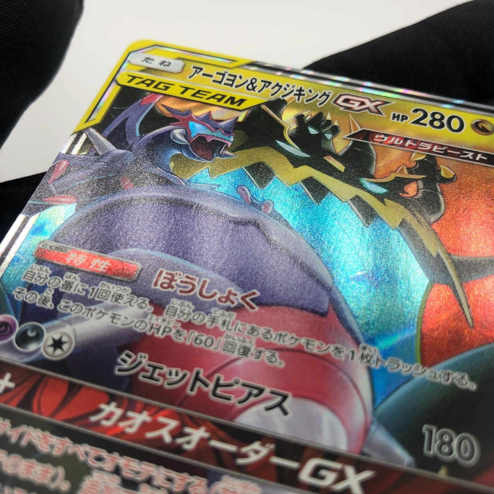 Pokemon Card Naganadel & Guzzlord 066/095 GX RR SM12 Japanese Karte [NM]