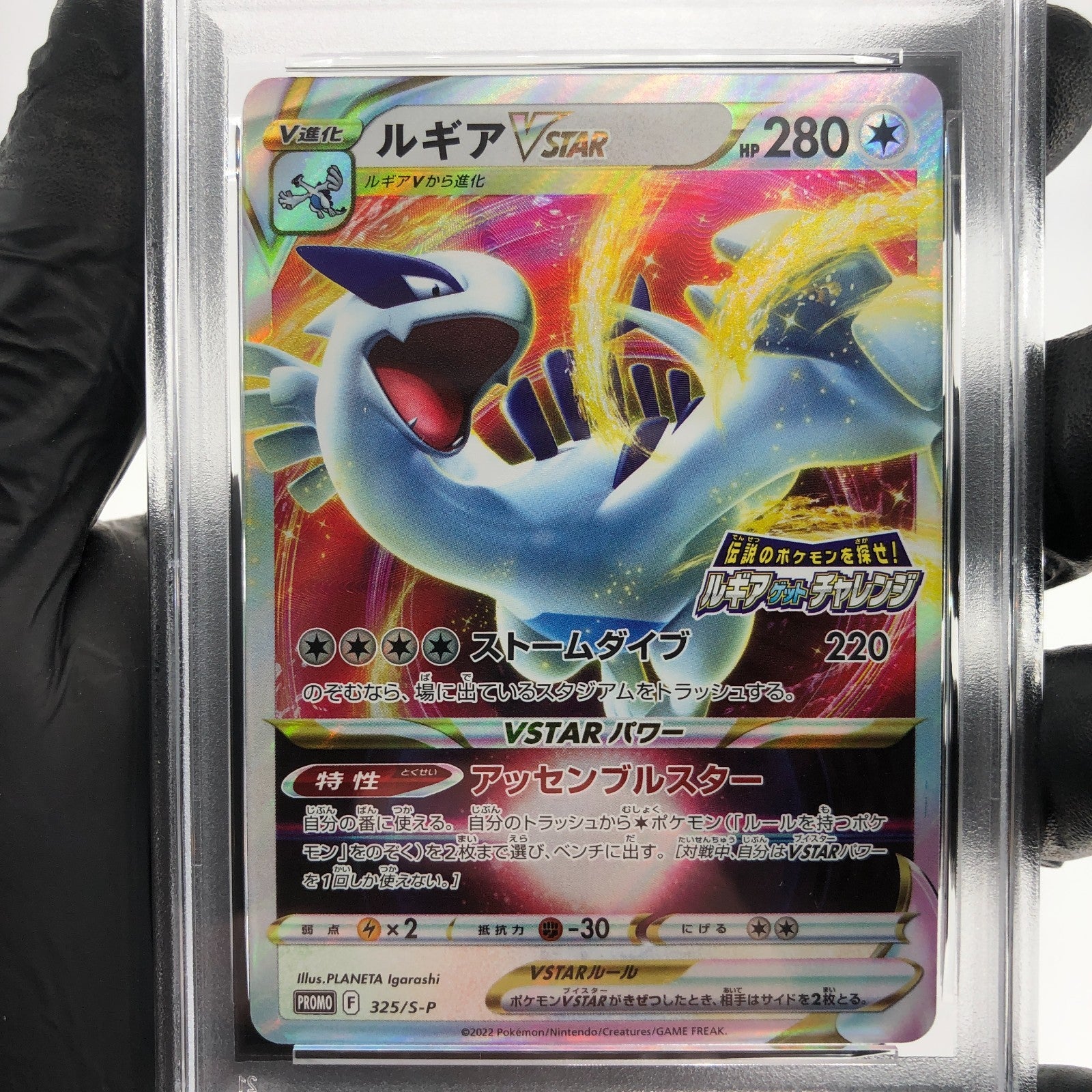 PSA 9 Pokemon Card Lugia Vstar 325/S-P Challenge Promo Japanese Karte [9]