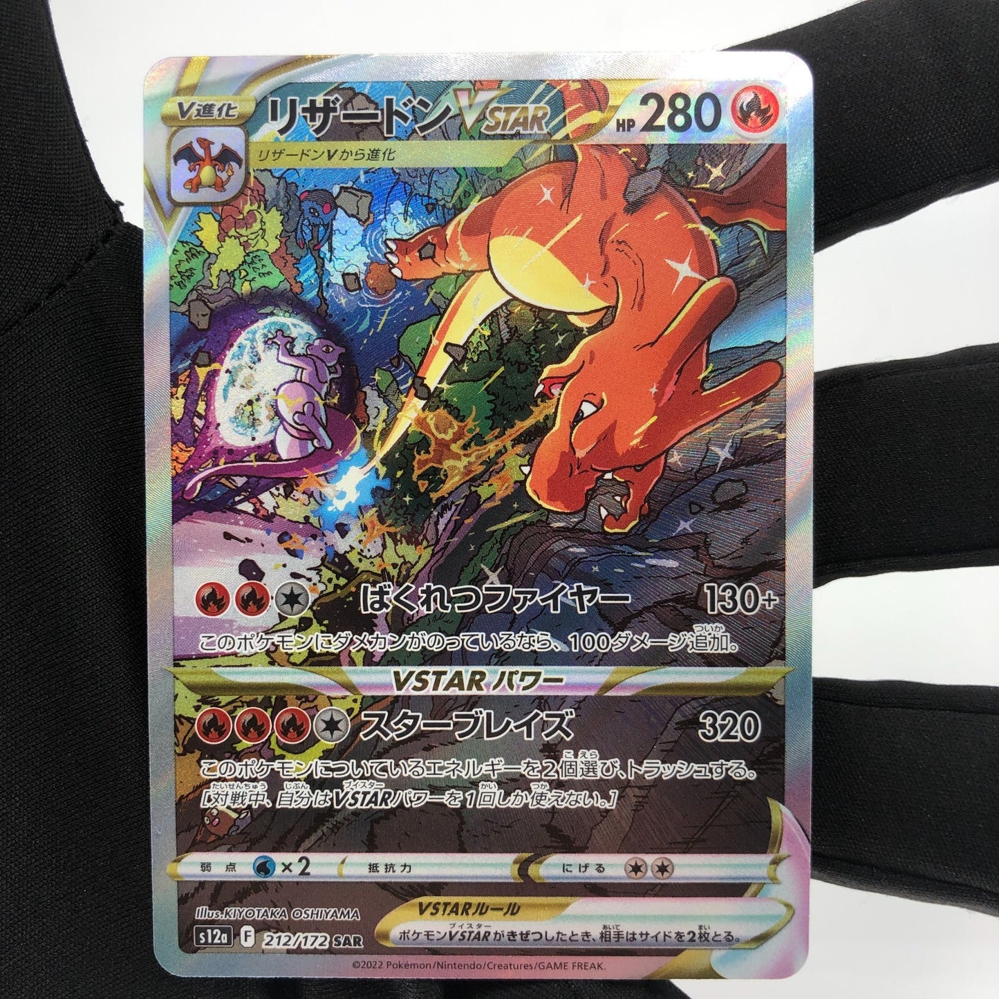 Pokemon Card Charizard Vstar 212/172 SAR Alt Art japanese Karte [Mint]