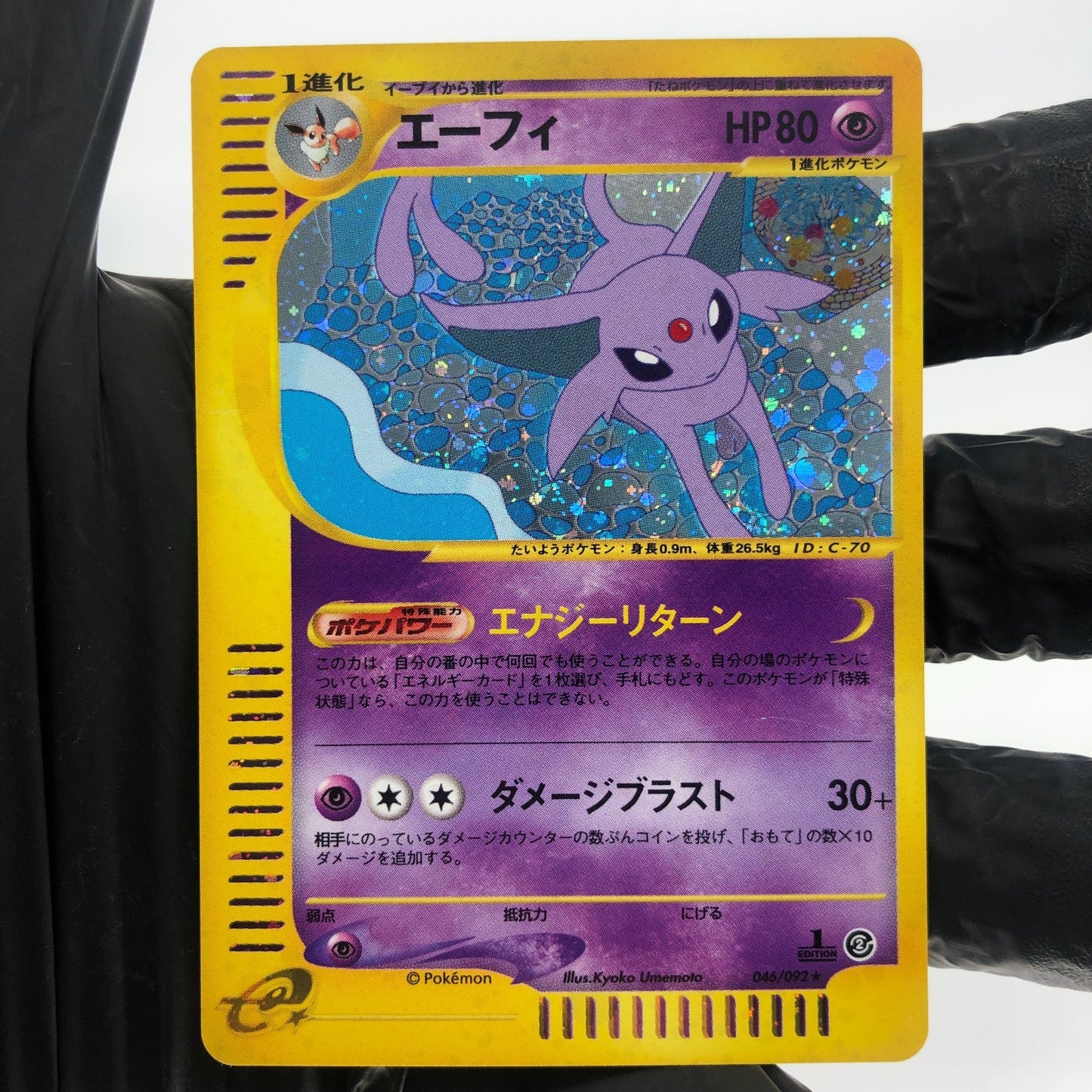 Pokemon Card Espeon 046/092 1.Edition E-Series Holo Japanese Karte [Good]