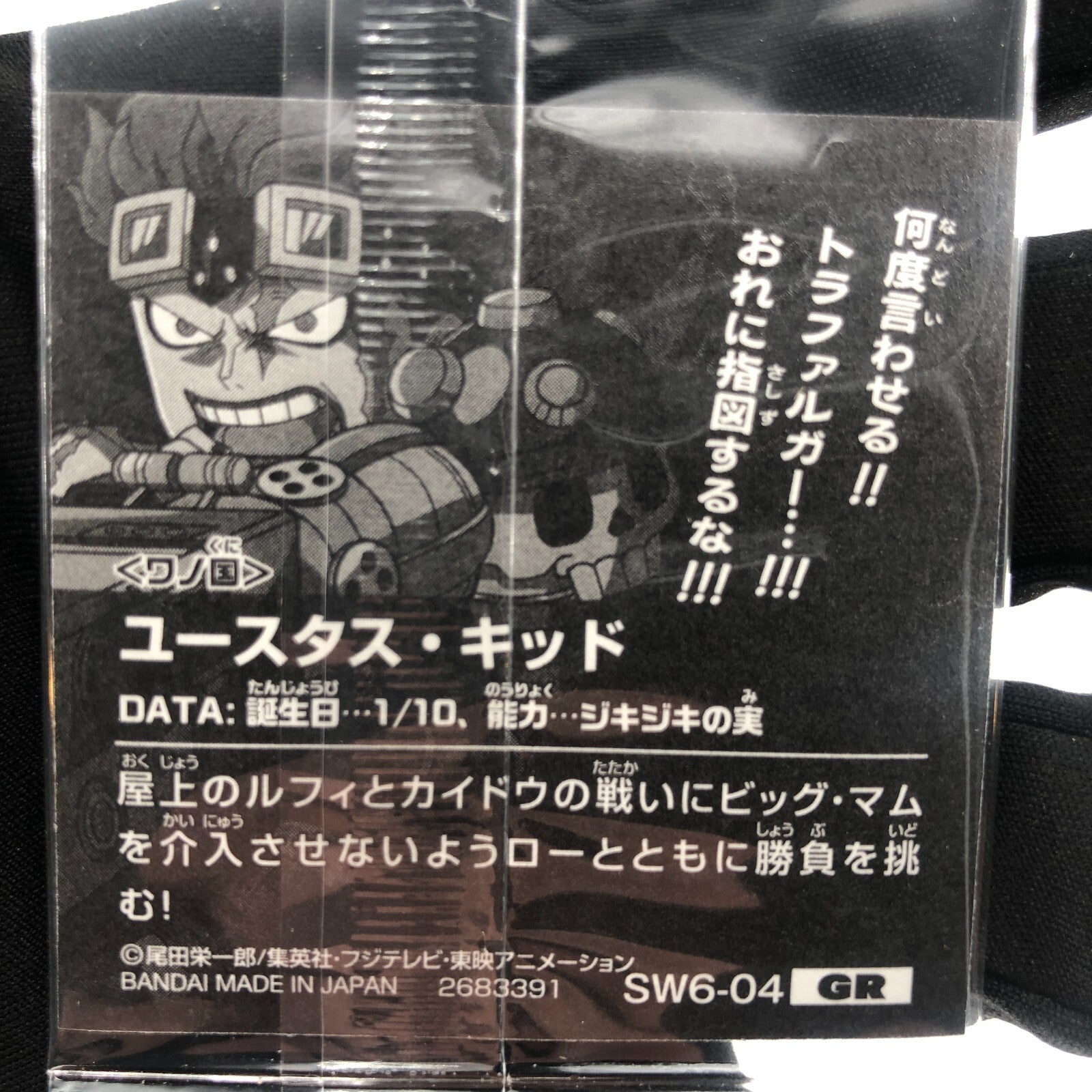 One Piece Kidd SW6-04 GR Holo Wafer  Japanese [Sealed]