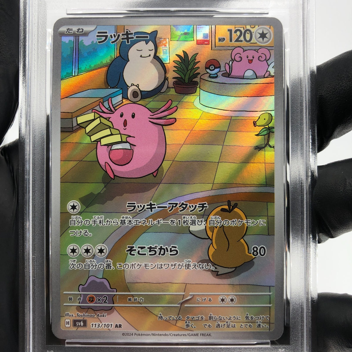 CGC 8 Pokemon Card Chansey AR 113/101 SV6 Japanese Karte [8]