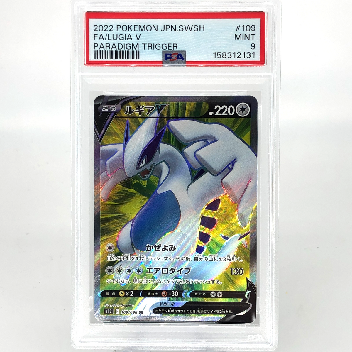 PSA 9 Pokemon Card Lugia V 109/098 SR SM12 Holo Japanese Karte [9]