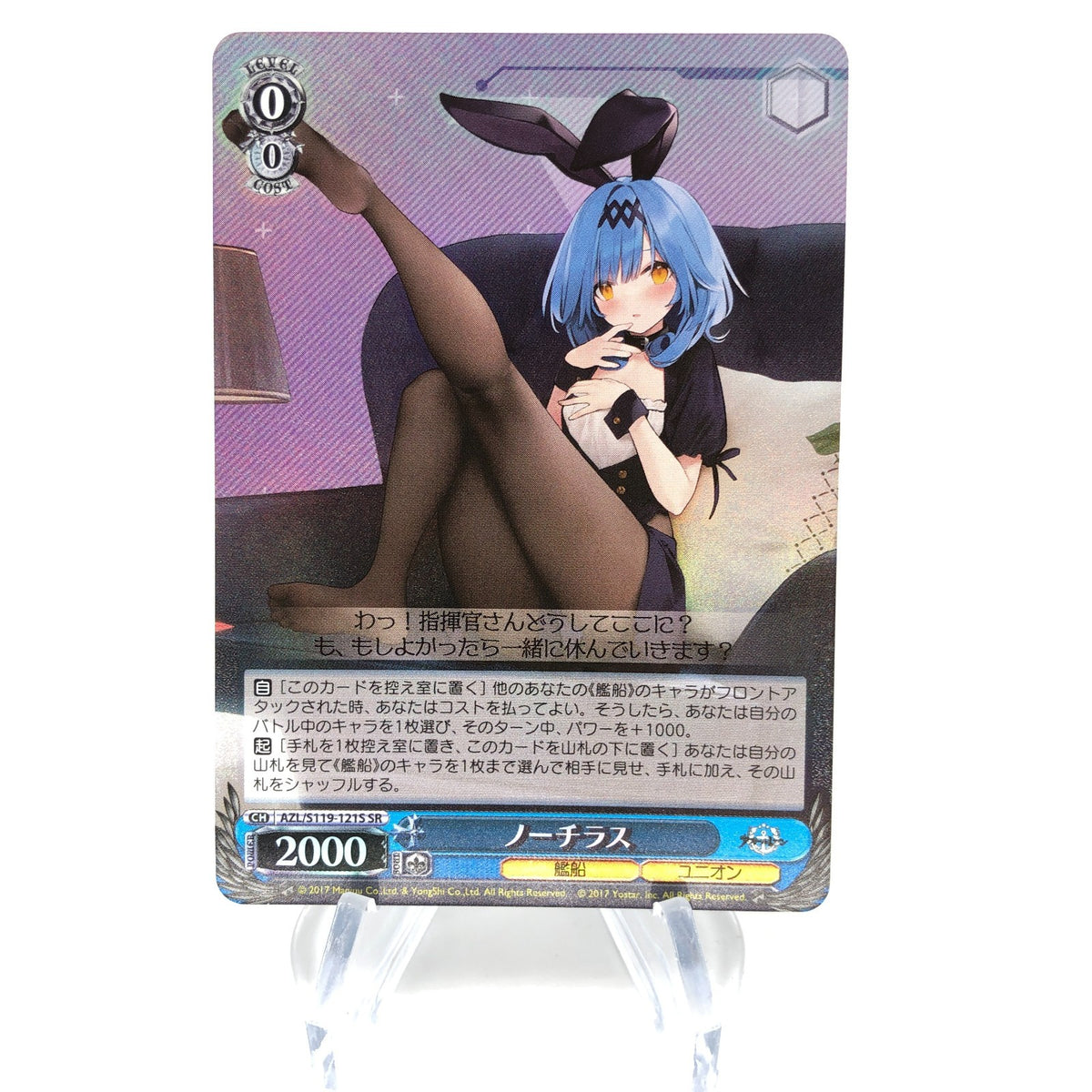 Weiss Schwarz Card Nautilus S119-121S SR Azur Lane Vol.02 Japanese [Mint]