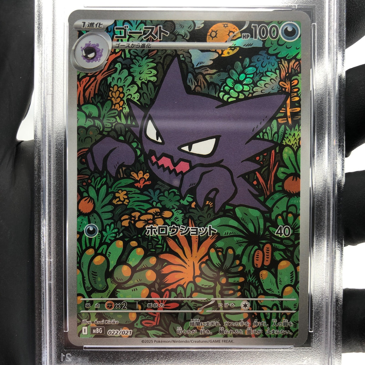 PSA 9 Pokemon Card Haunter 022/021 MBG Japanese Karte [9]