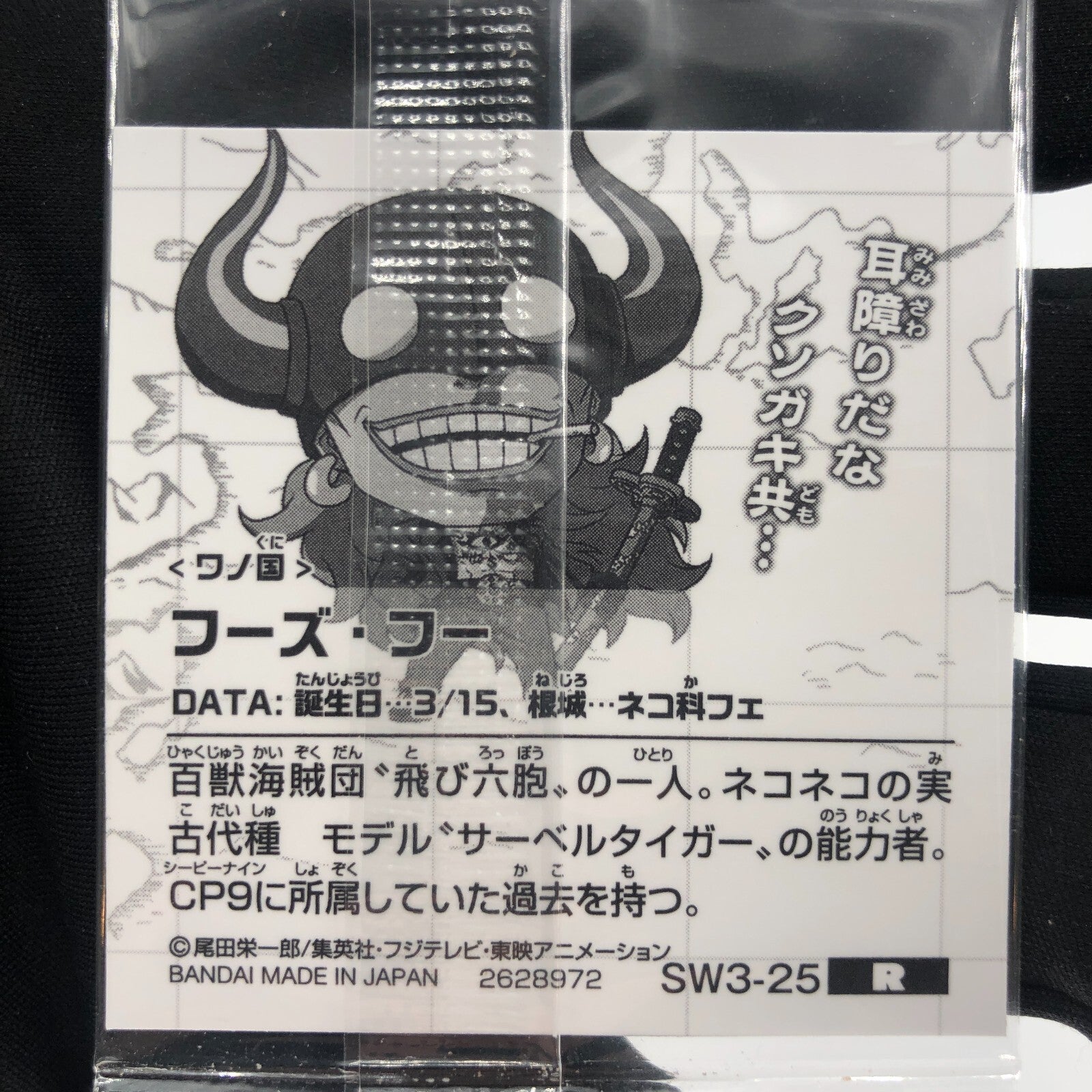 One Piece Whos-Who SW3-25 R Holo Wafer  Japanese [Sealed]