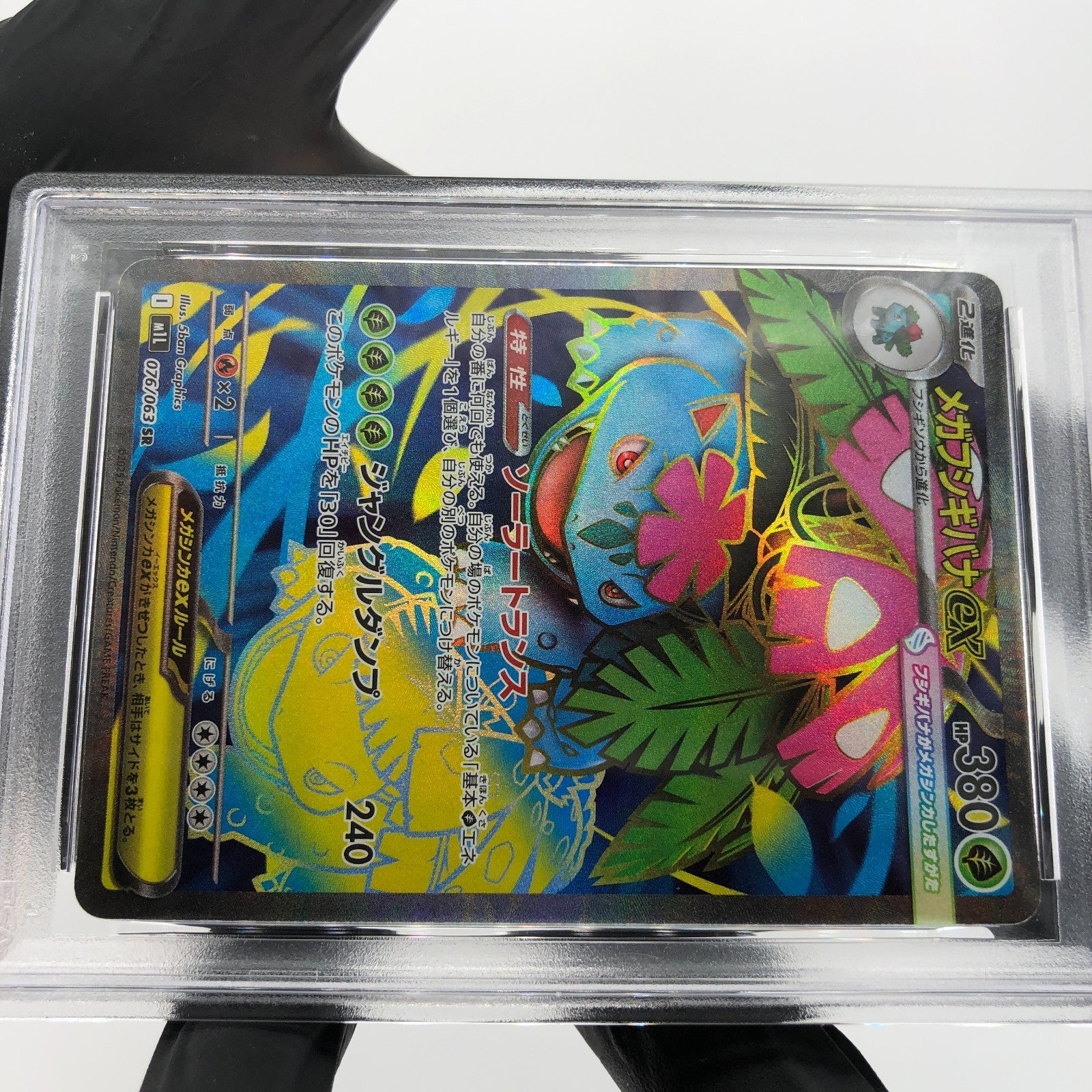 PSA 8 Pokemon Card Venusaur 076/063 SR M1L Japanese Karte [8]