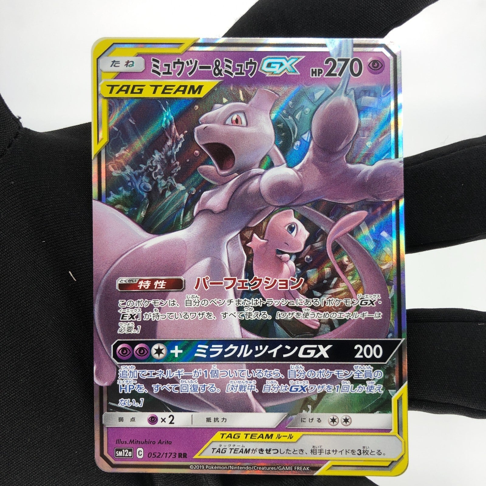 Pokemon Card Mew Mewtwo GX 052/173 RR Sm12a japanese Karte [Mint]