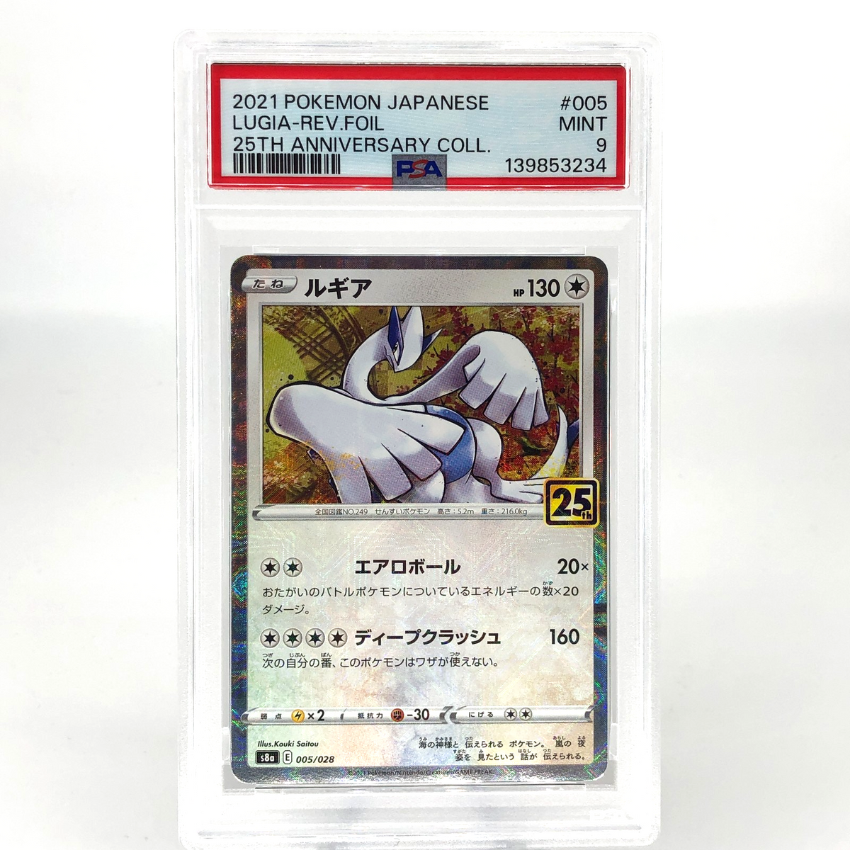 PSA 9 Pokemon Card Lugia 005/028 Reverse S8a 25th Collection Japanese Karte [9]