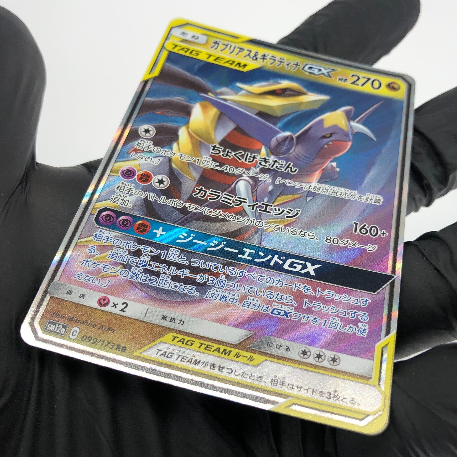 Pokemon Card Giratina Garchomp GX 099/173 RR sm12a japanese Karte [Mint]