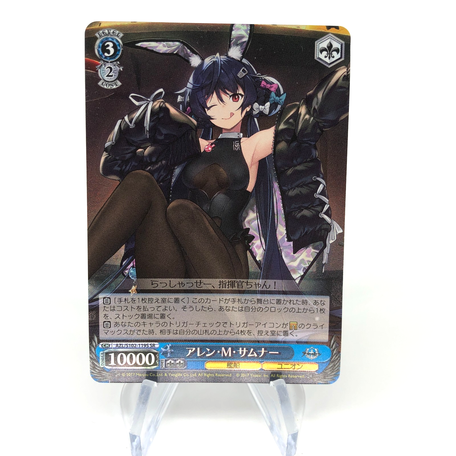 Weiss Schwarz Card Allen M. Sumner S102-119S SR Azur Lane Japanese [Mint]
