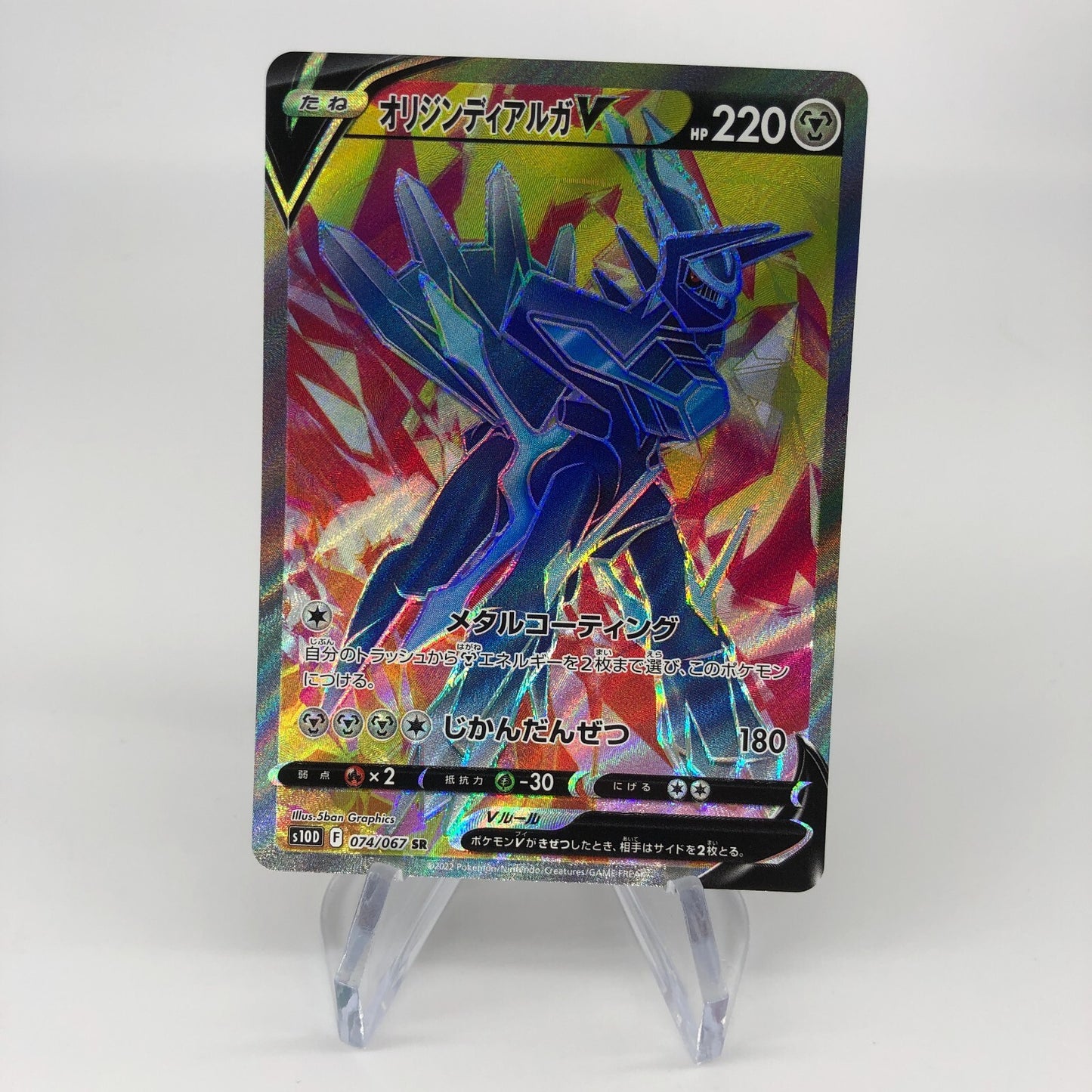 Pokemon Card Dialga V 074/067 SR s10D japanese Karte [NM]