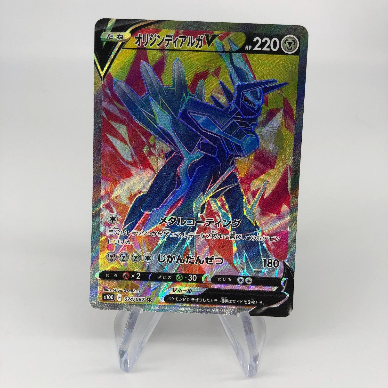 Pokemon Card Dialga V 074/067 SR s10D japanese Karte [NM]
