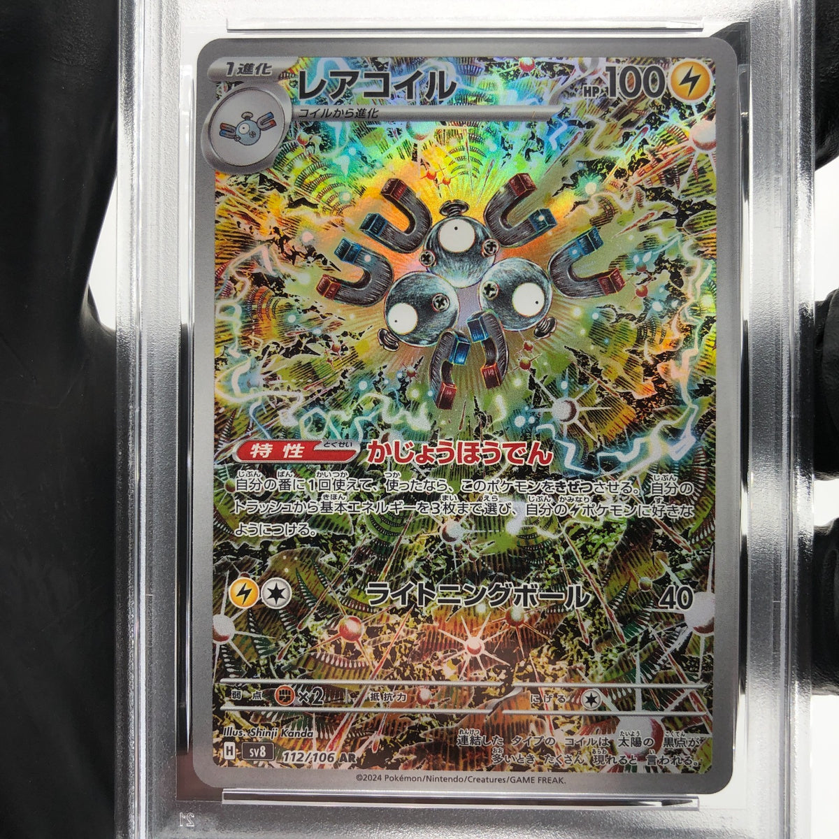PSA 8 Pokemon Card Magneton 112/106 AR Sv8 Japanese Karte [8] 3