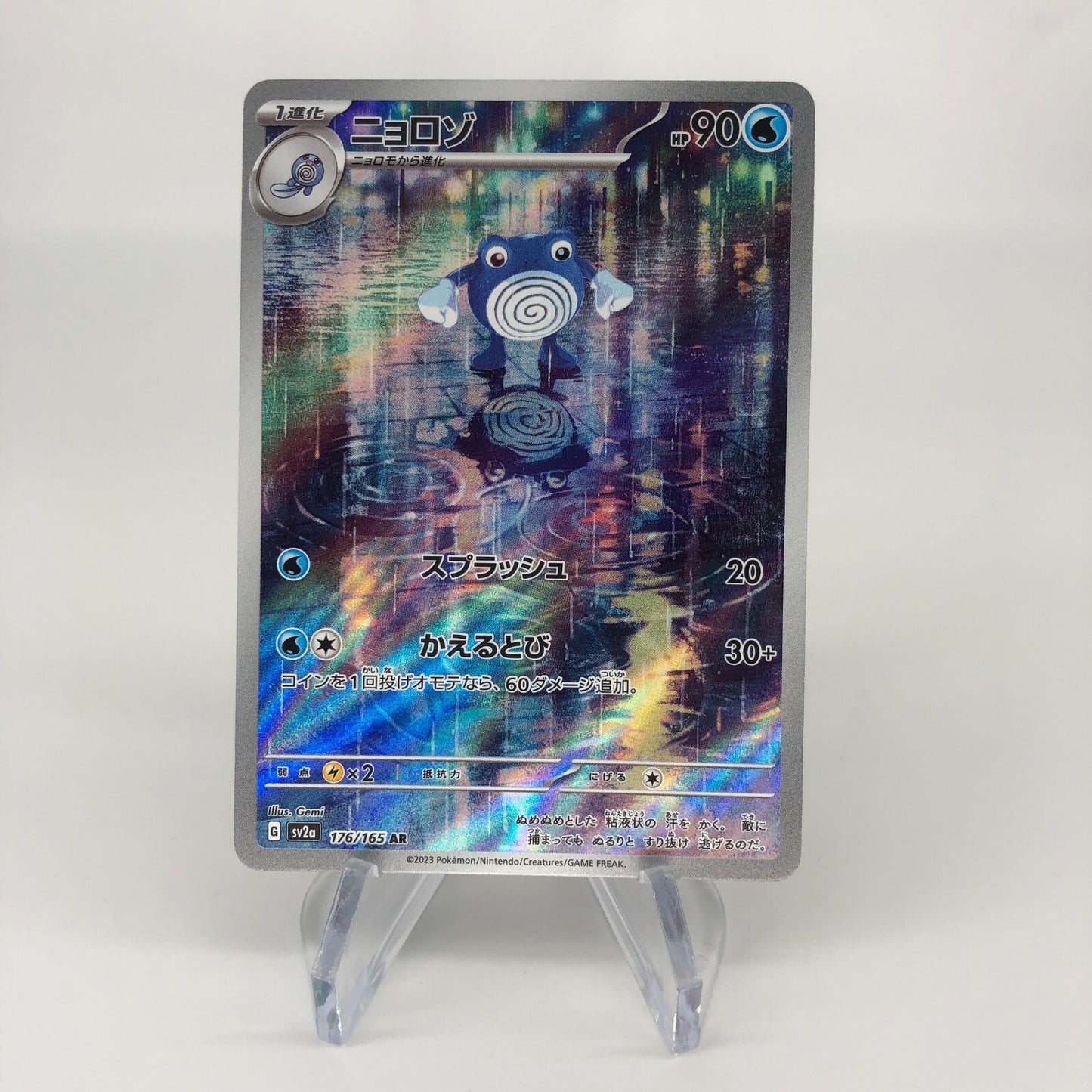 Pokemon Card Poliwhirl 176/165 AR SV2a japanese Karte [Mint]