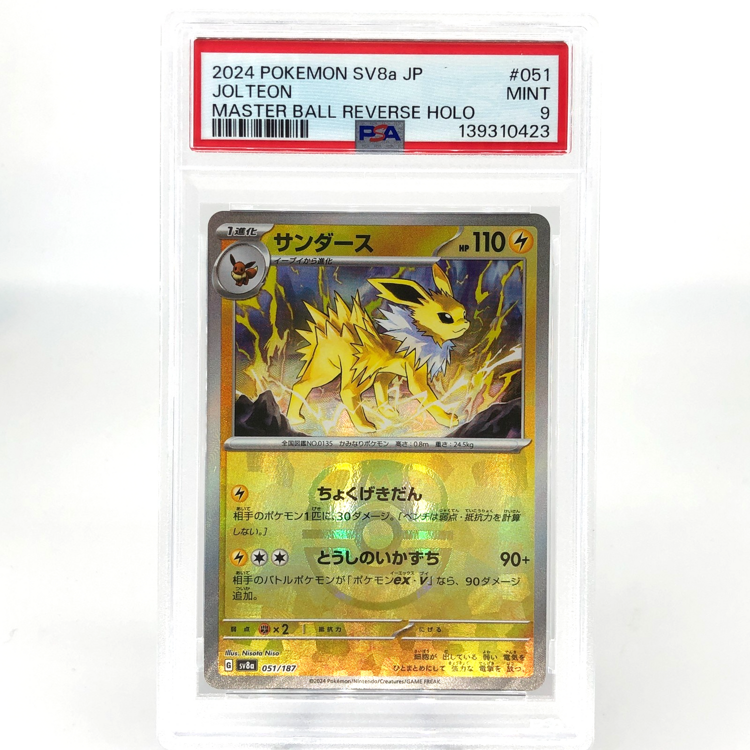PSA 9 Pokemon Card Jolteon 051/187 Masterball SV8a Japanese Karte [9]