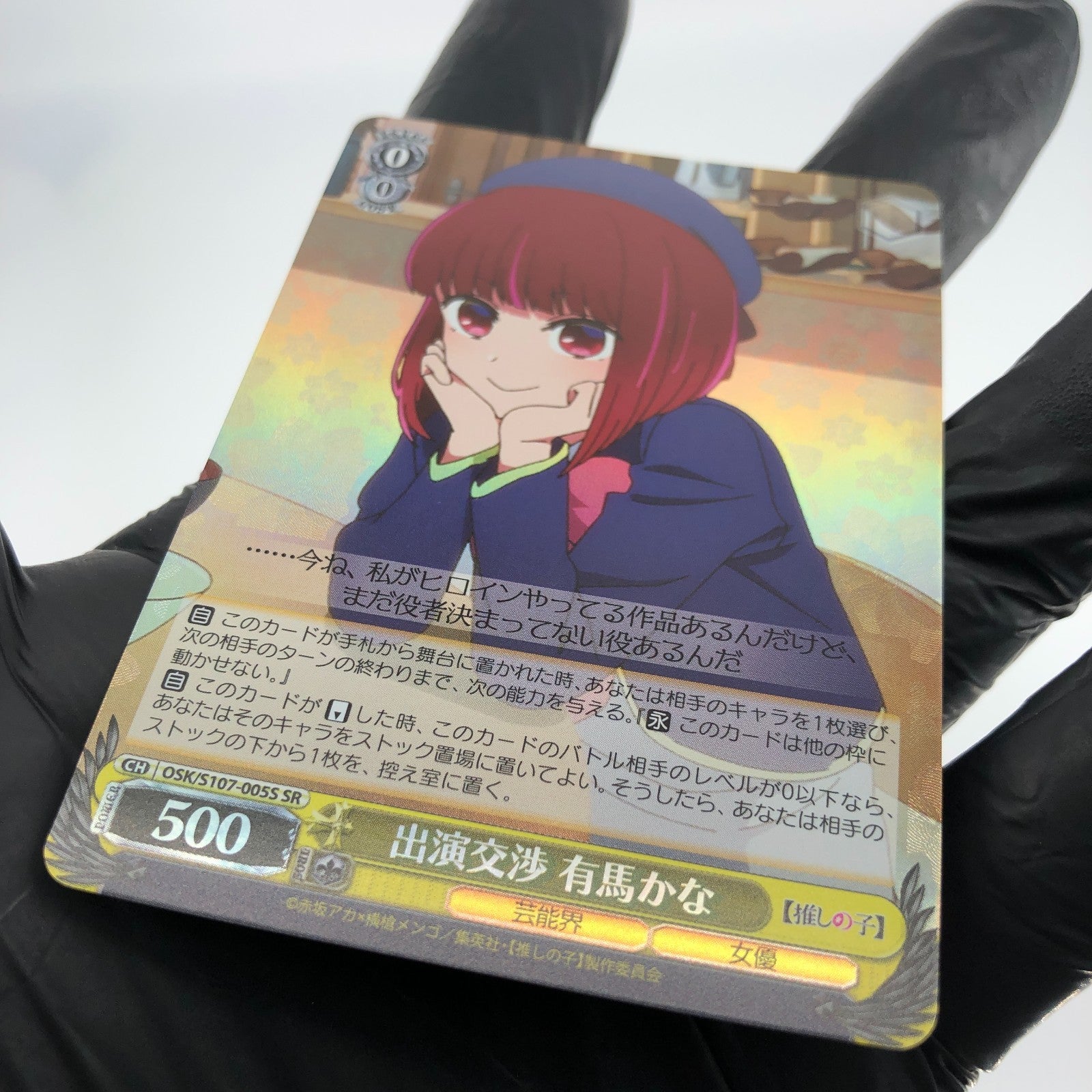 Weiss Schwarz Card Kana Arima S107-005S SR Oshi no Ko Japanese [Mint]