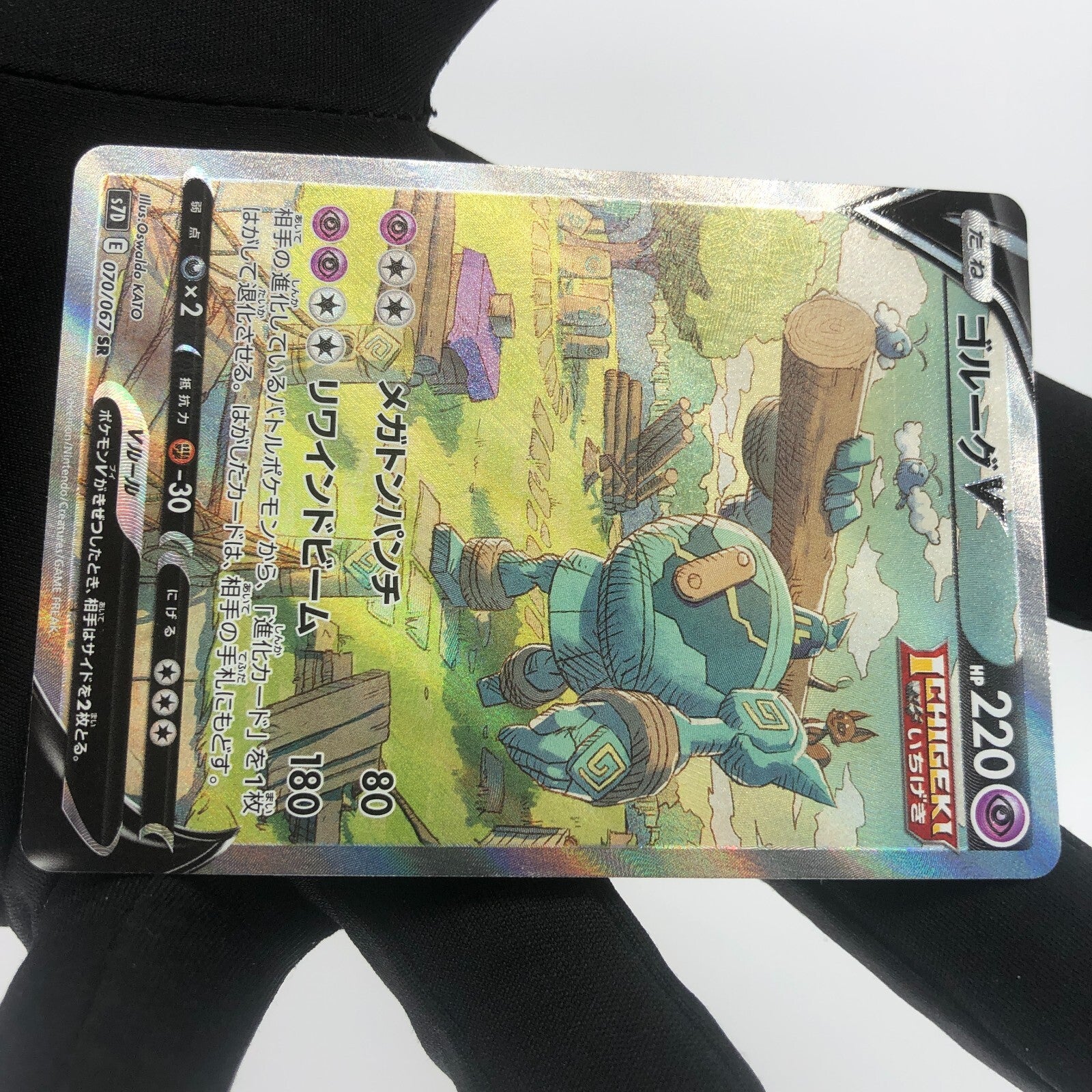 Pokemon Card Golurk V 070/067 SR Alt Art s7D Japanese Karte [Mint]