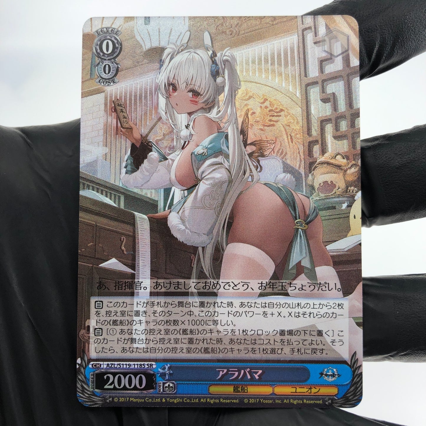 Weiss Schwarz Card Alabama S119-118S SR Azur Lane Vol.02 Japanese [Mint]